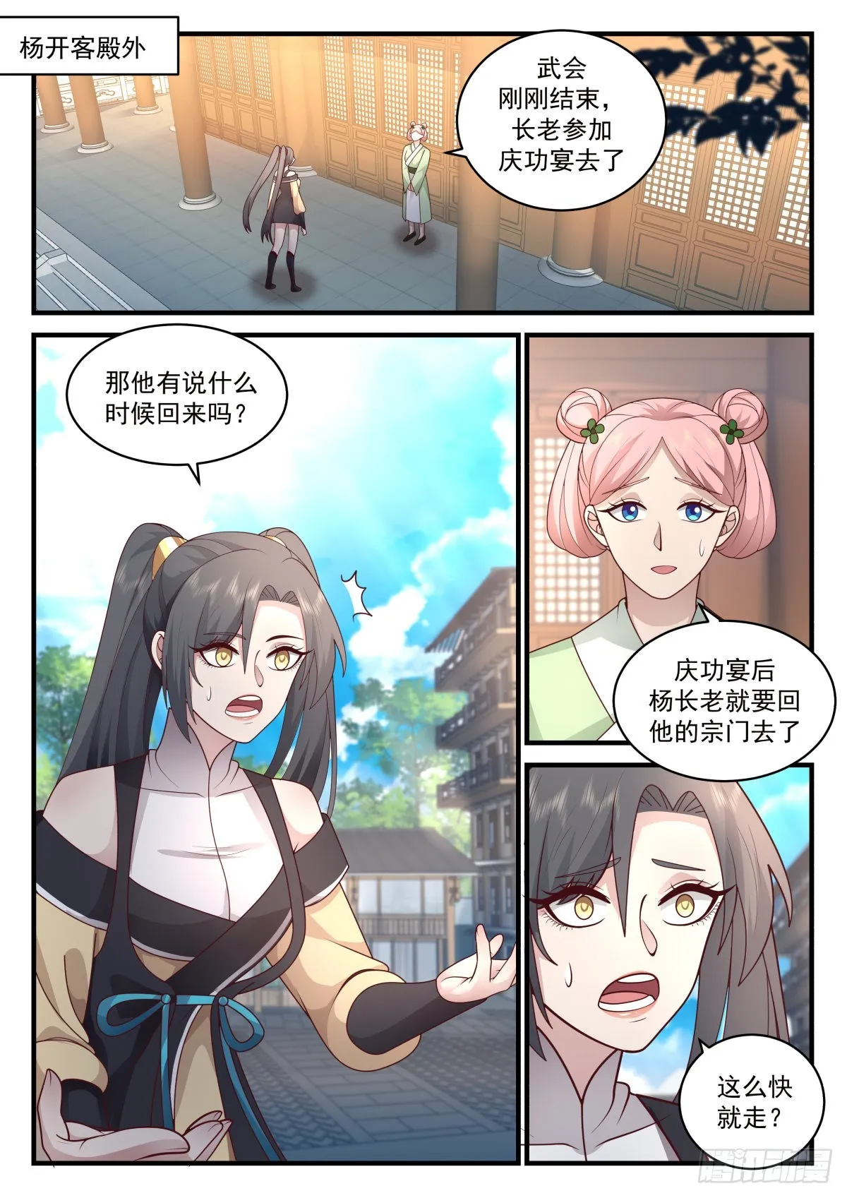 武炼巅峰动漫在线观看漫画,2264 魔气再现篇---图穷匕见2图