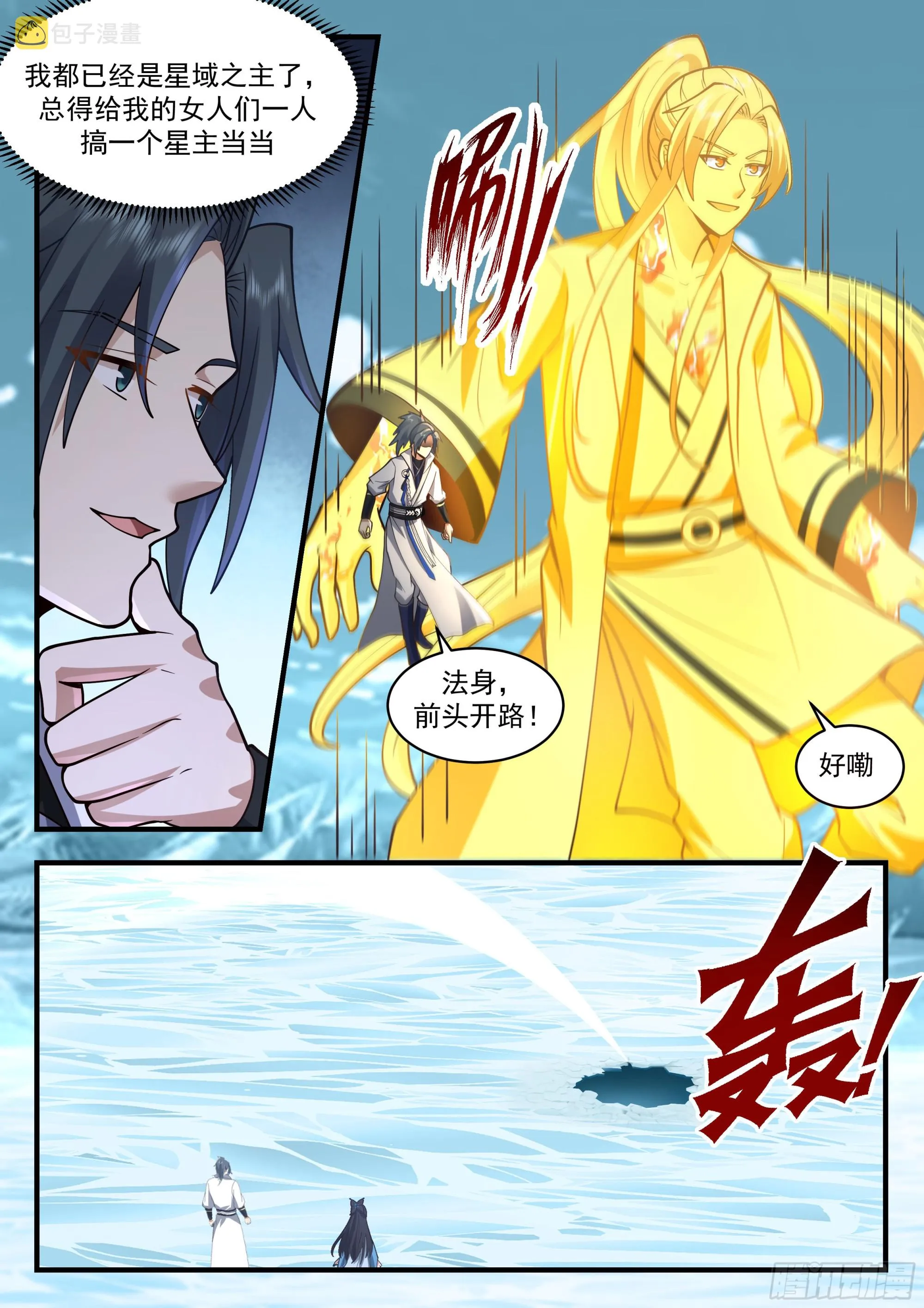 武炼巅峰漫画,2241 统一北域篇---冰魄星3图