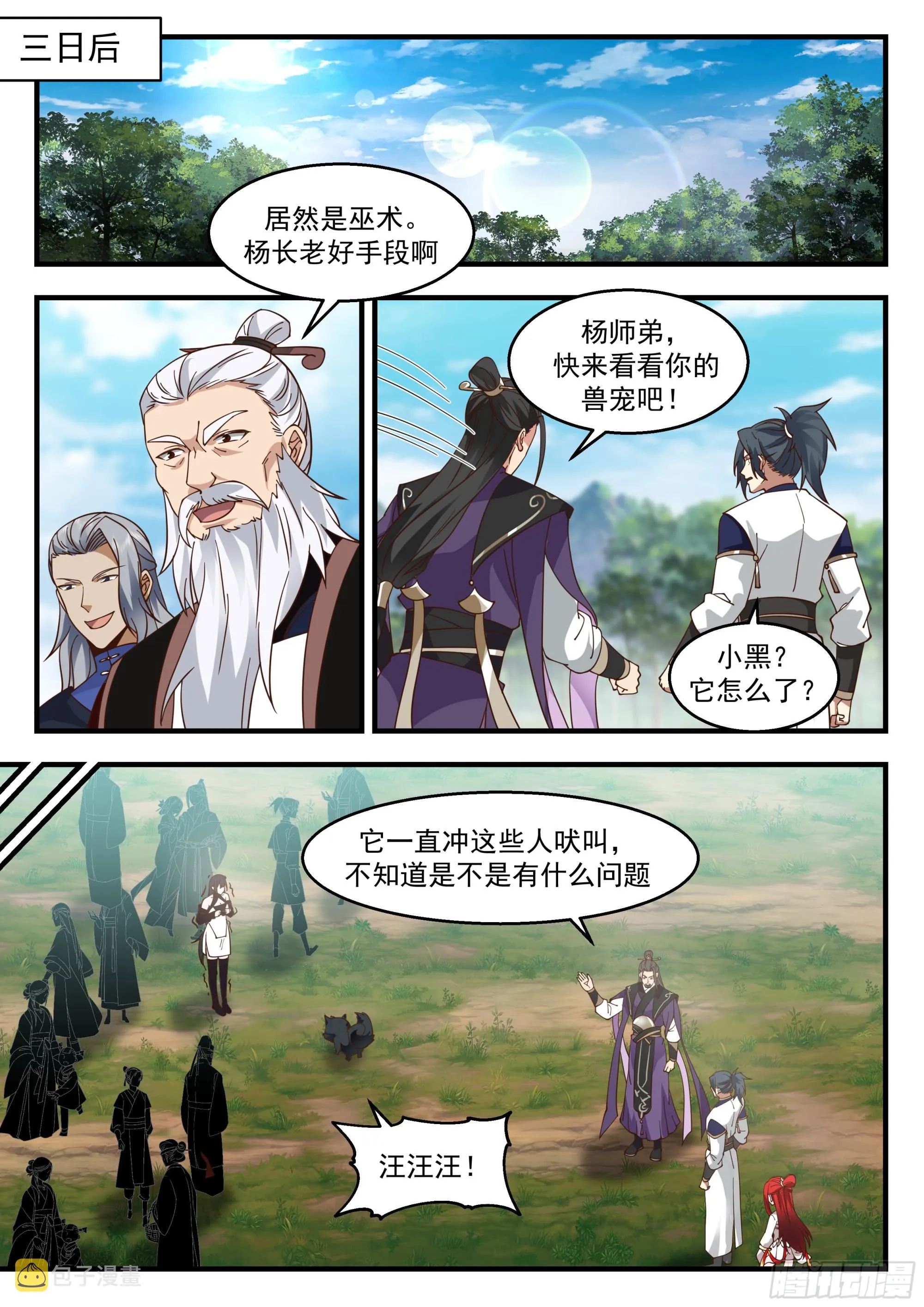 武炼巅峰动漫在线观看全集免费星辰影院漫画,2279 魔气再现篇---喜忧参半1图