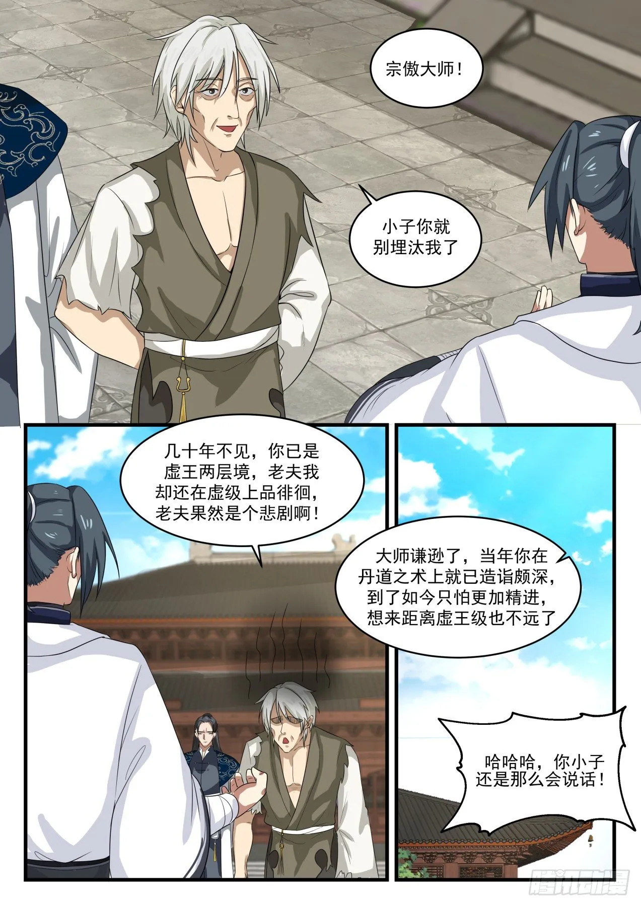 武炼巅峰漫画漫画,1538 你就是那个杨开？1图