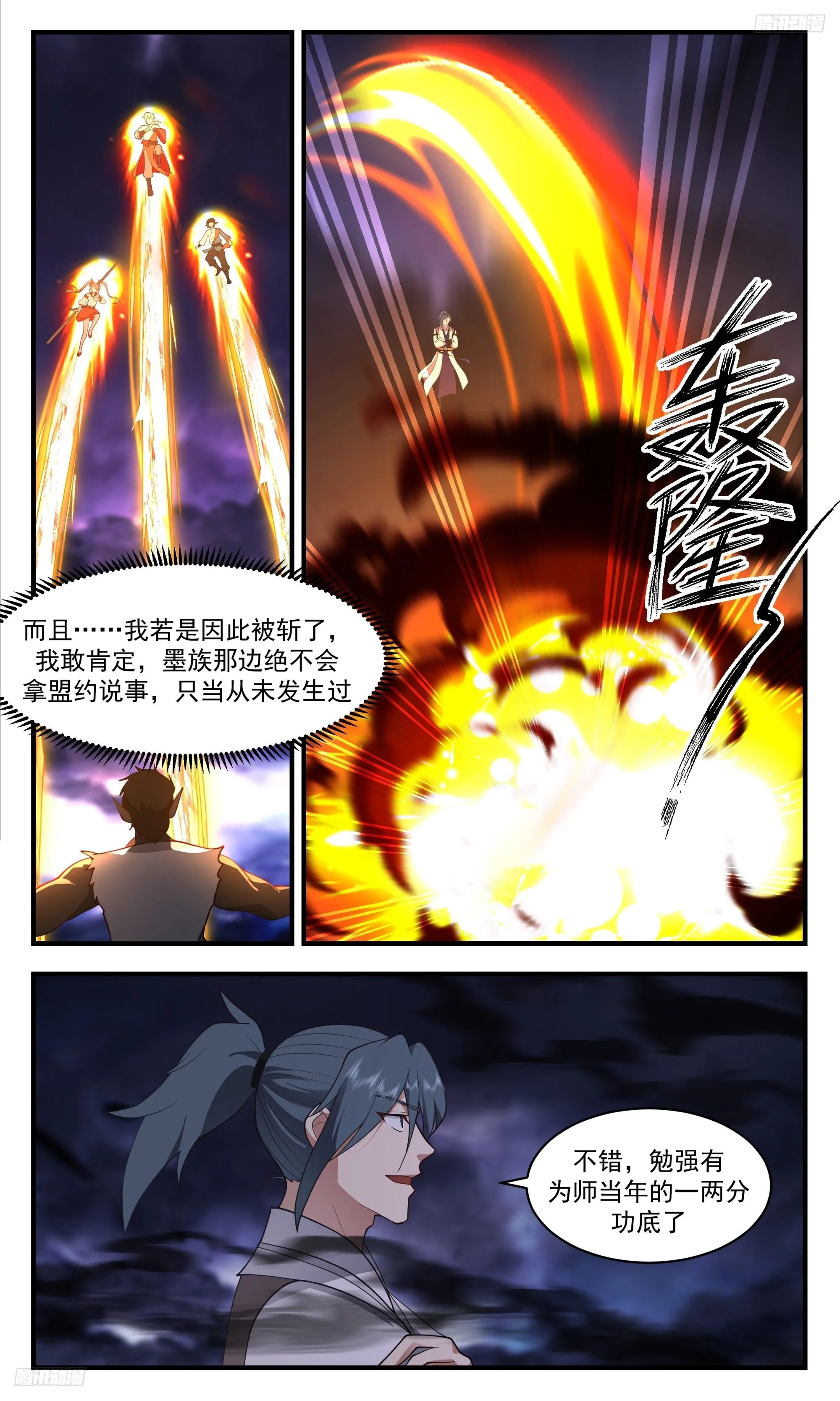 武炼巅峰漫画,3426 人族远征篇-还敢和师尊顶嘴？5图