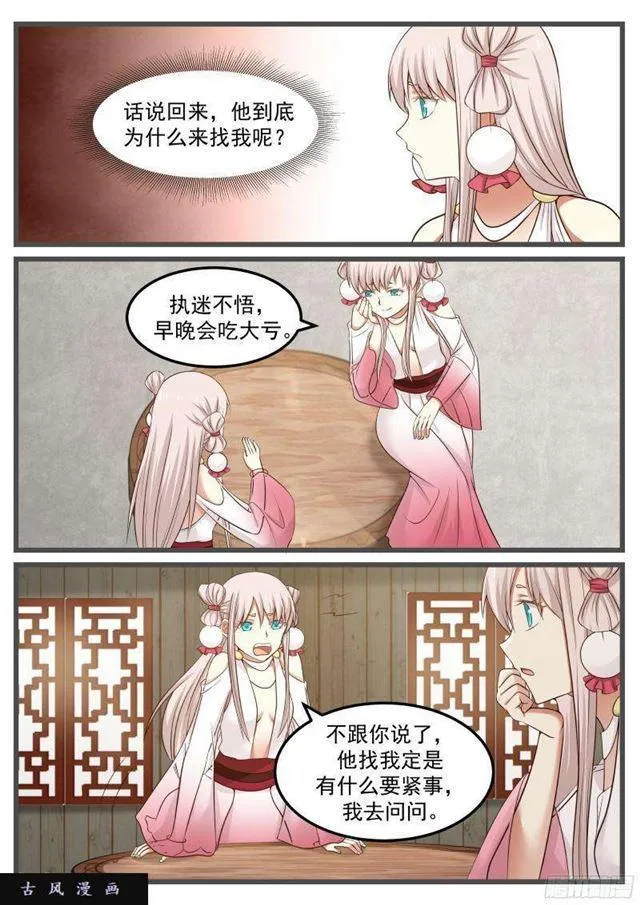 武炼巅峰动漫在线观看漫画,42 千娇百媚5图