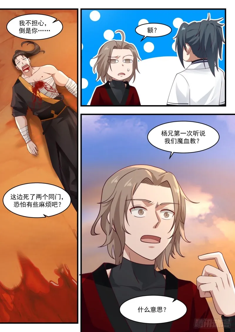 武炼巅峰免费听书完结漫画,1158 魔血丝秘术5图