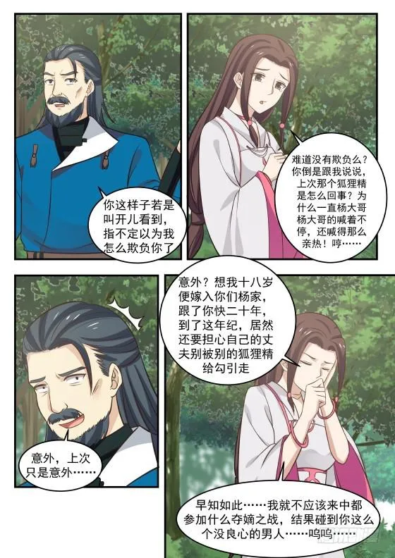 武炼巅峰漫画漫画,335 毫无作用4图