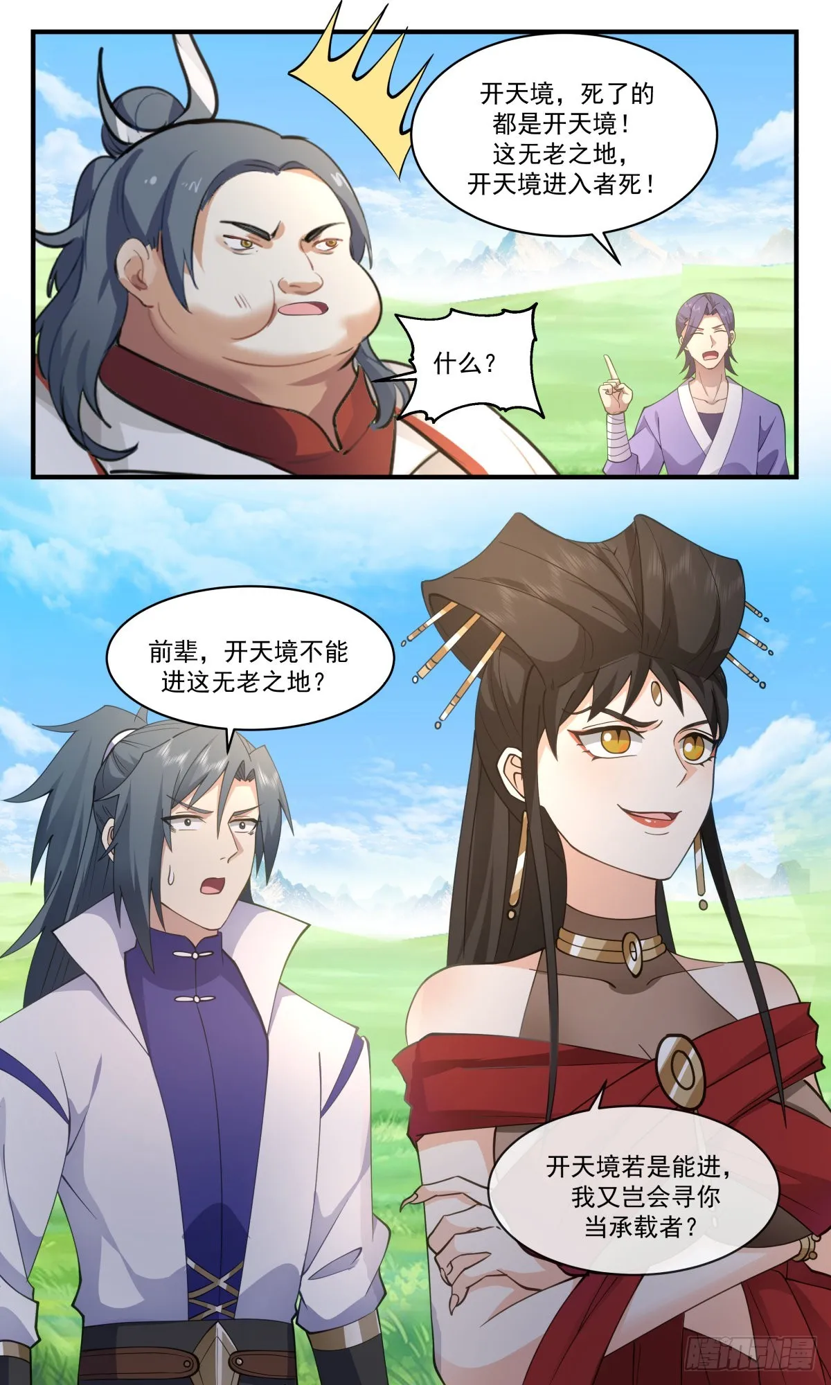 武炼巅峰动漫在线观看漫画,2680 太墟境篇-无老之地3图