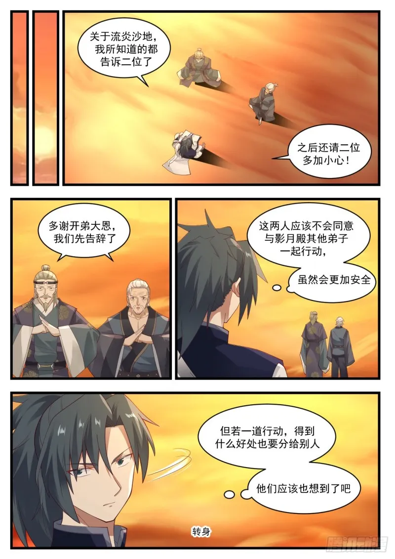 武炼巅峰动漫在线观看漫画,1076 开启5图