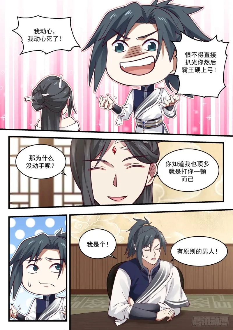 武炼巅峰动漫在线观看漫画,966 龙髓凤体3图