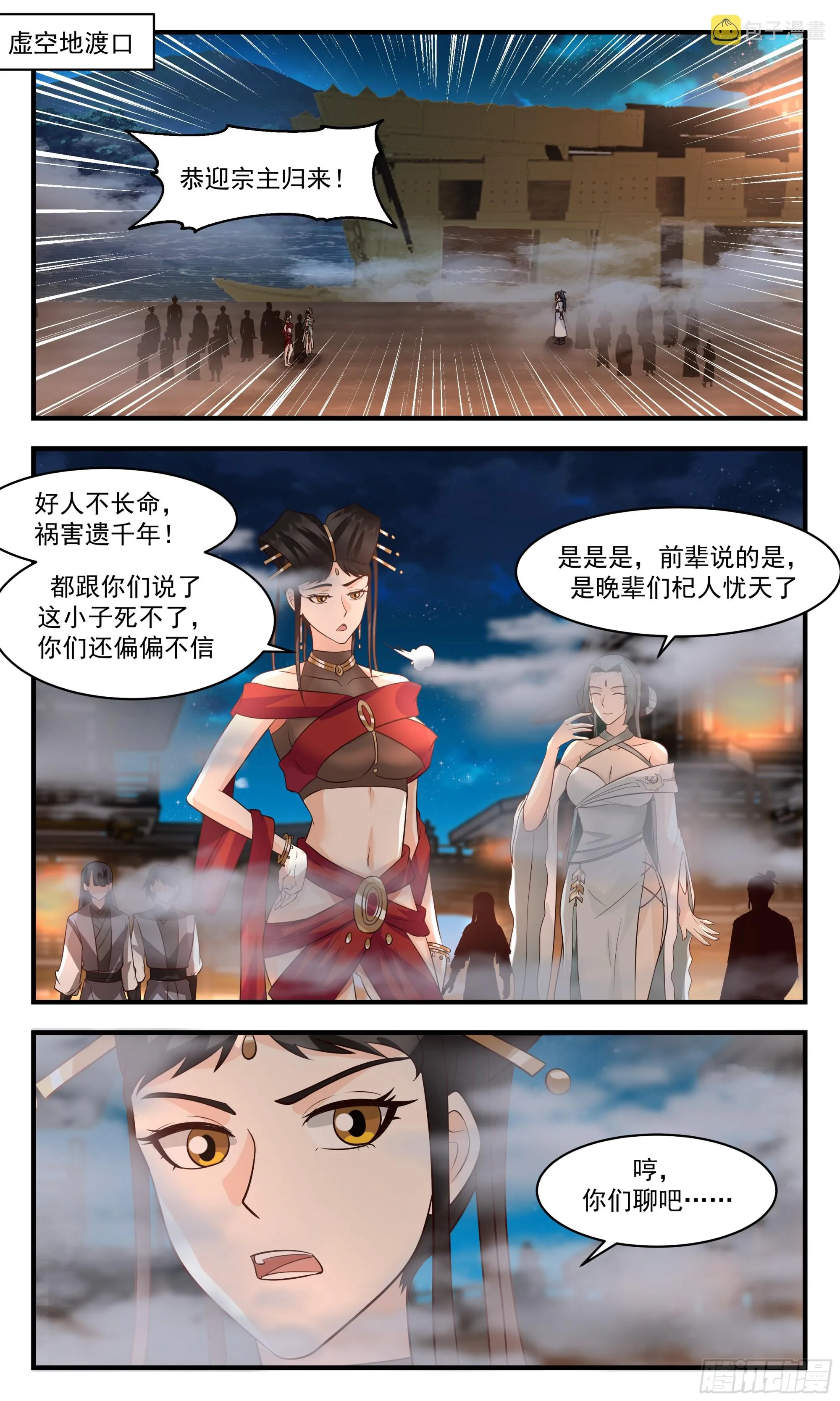 武炼巅峰免费听书完结漫画,2809 罪星之争篇-觅得良配2图