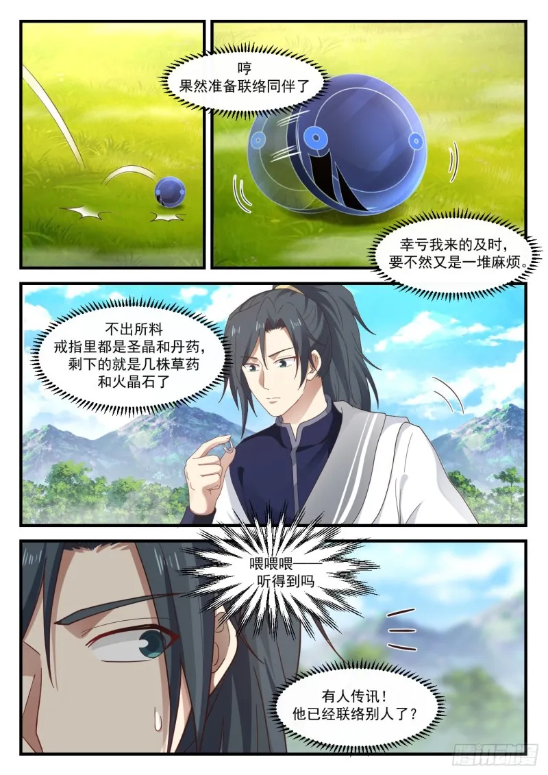 武炼巅峰漫画漫画,1093 洗魂神水2图