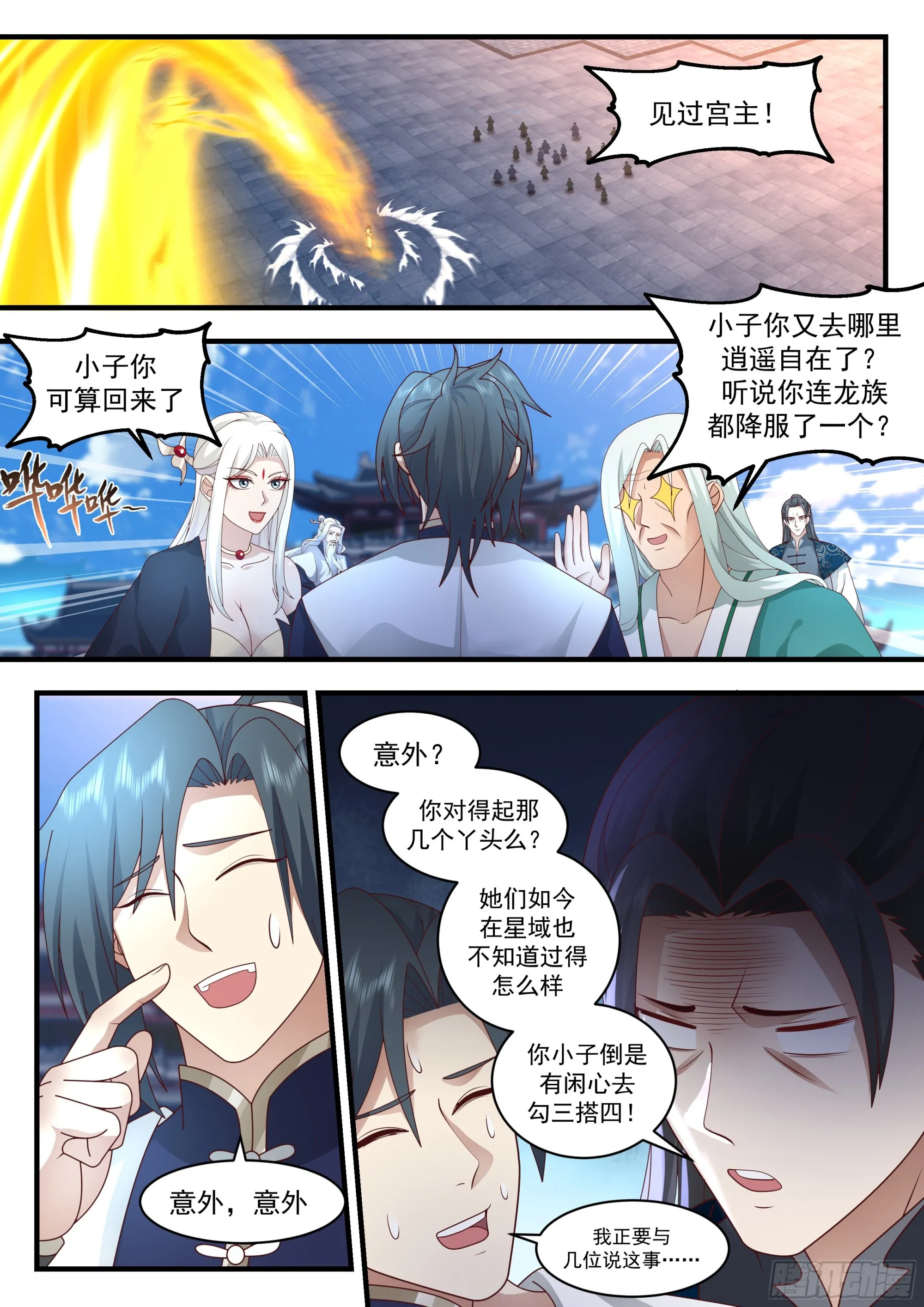 武炼巅峰免费听书完结漫画,2246 统一北域篇---花青丝不干了1图