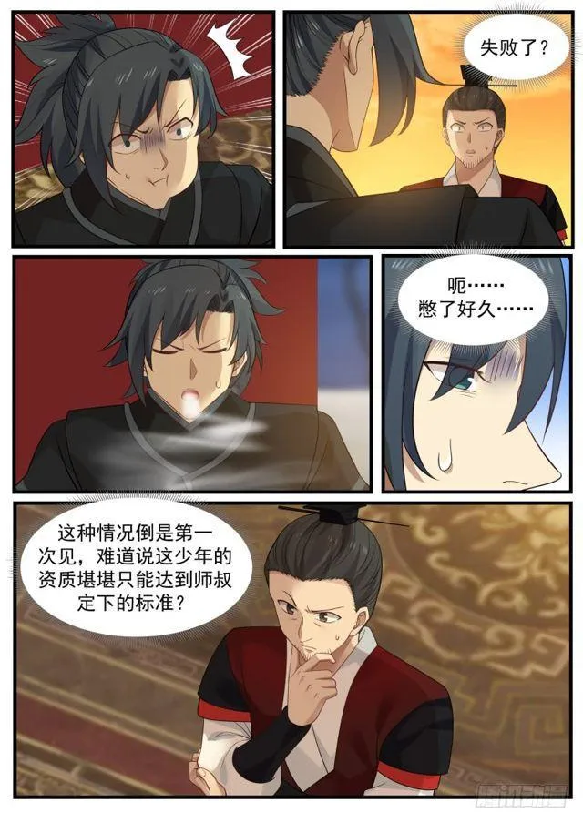 武炼巅峰动漫在线观看全集免费星辰影院漫画,213 三息之间1图