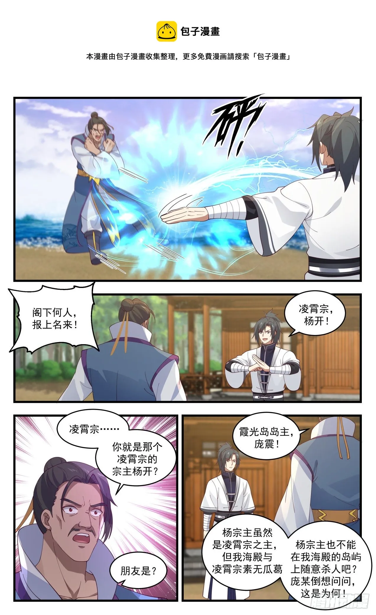 武炼巅峰动漫在线观看漫画,1432 深海交流4图