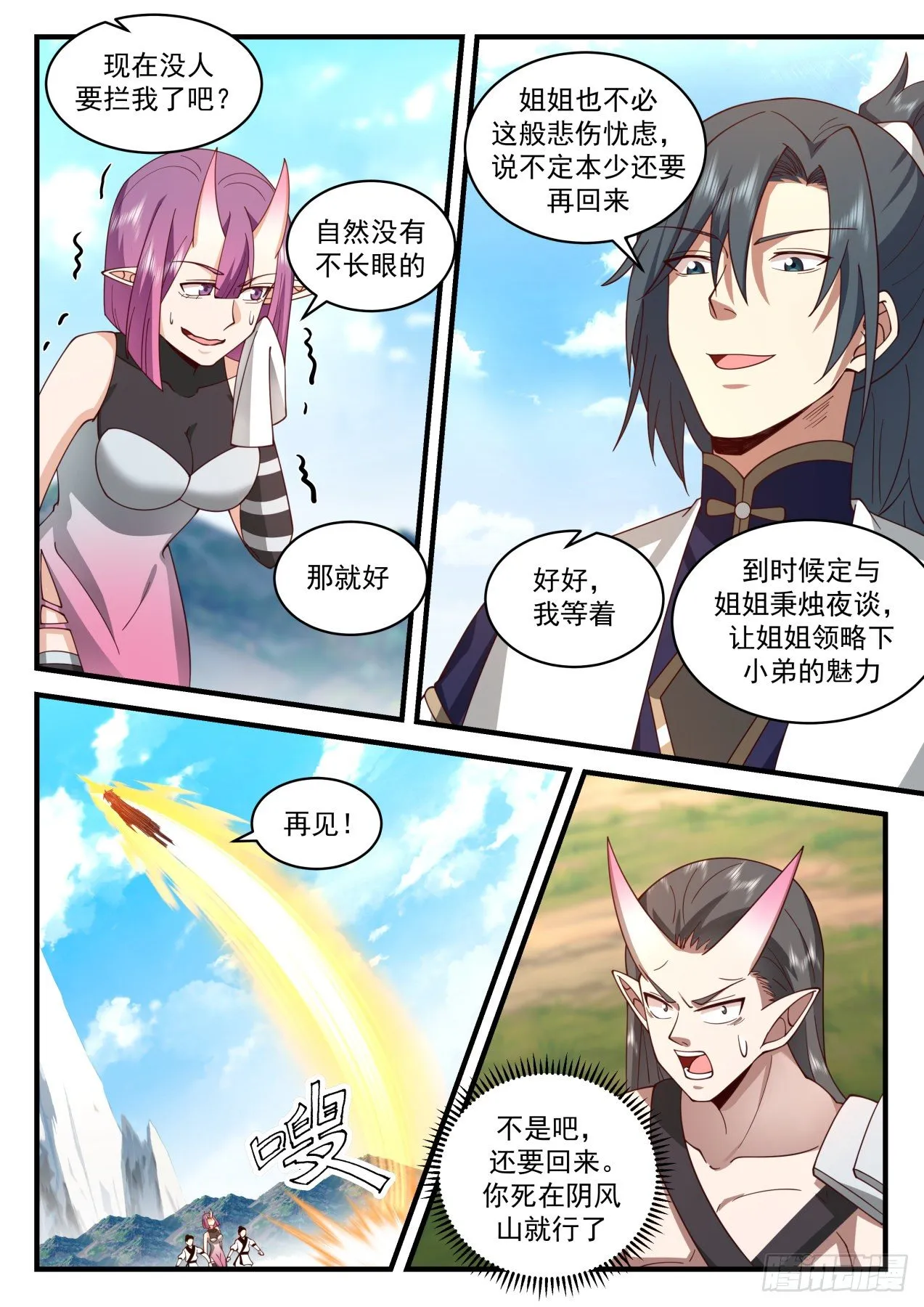 武炼巅峰漫画漫画,2108 魔族再现篇-神兽阿汪3图