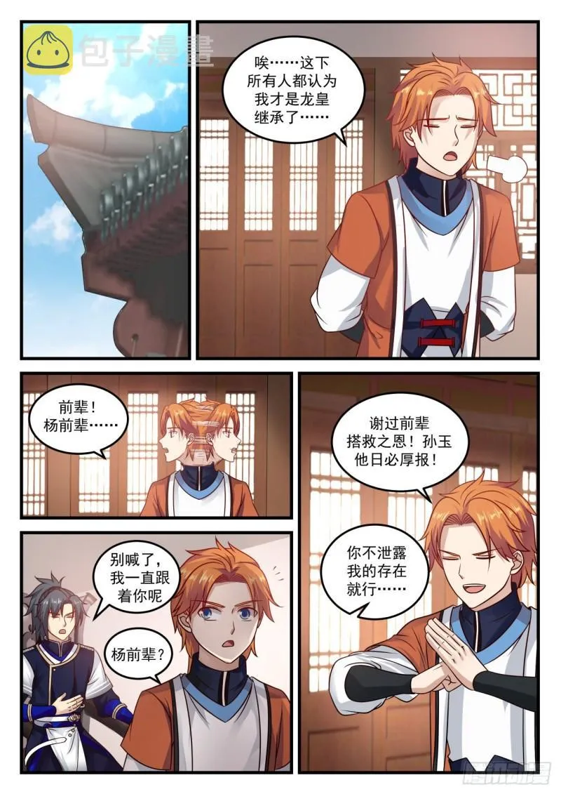 武炼巅峰漫画,732 龙皇降临1图