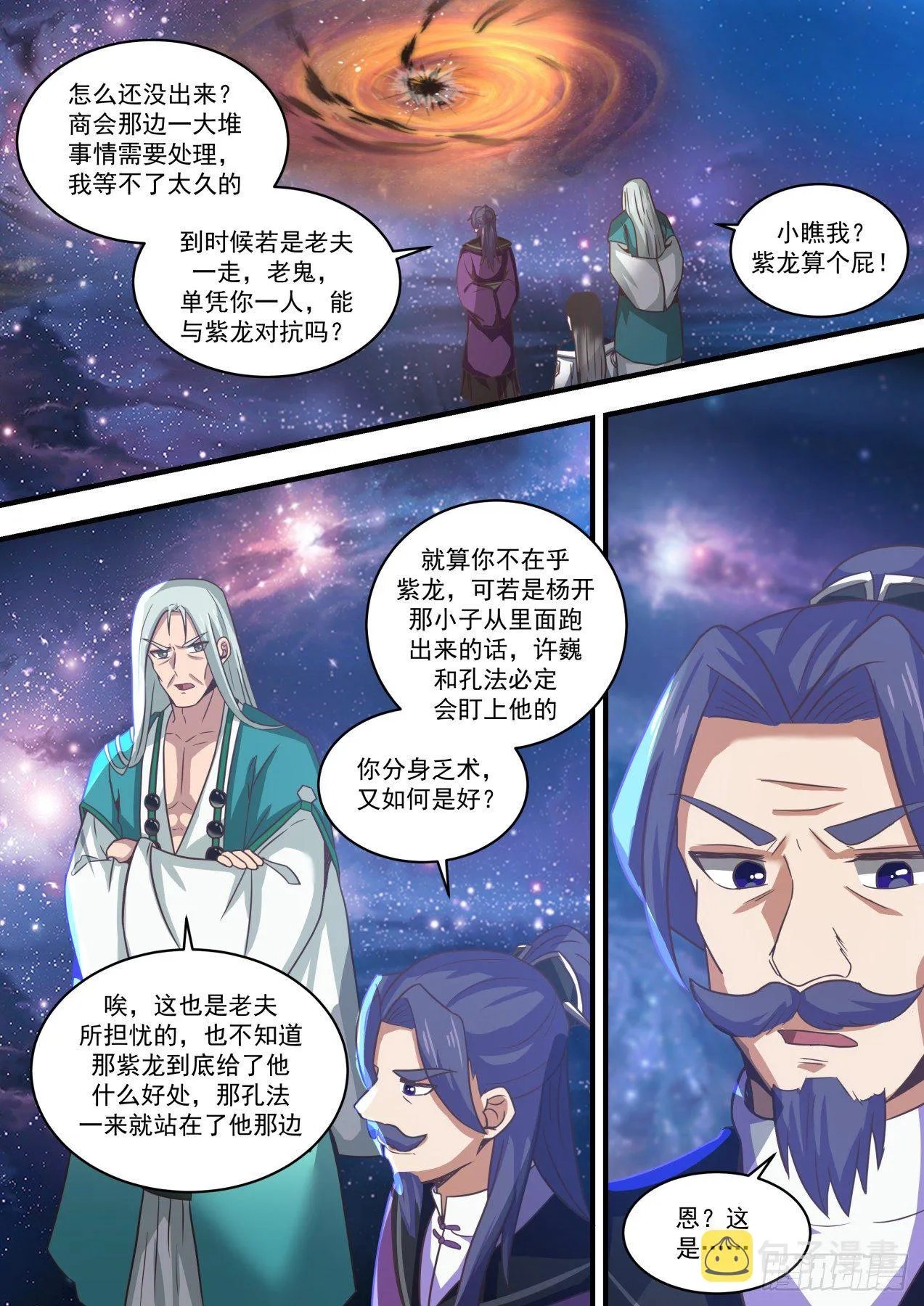 武炼巅峰漫画漫画,1482 天地洗礼4图