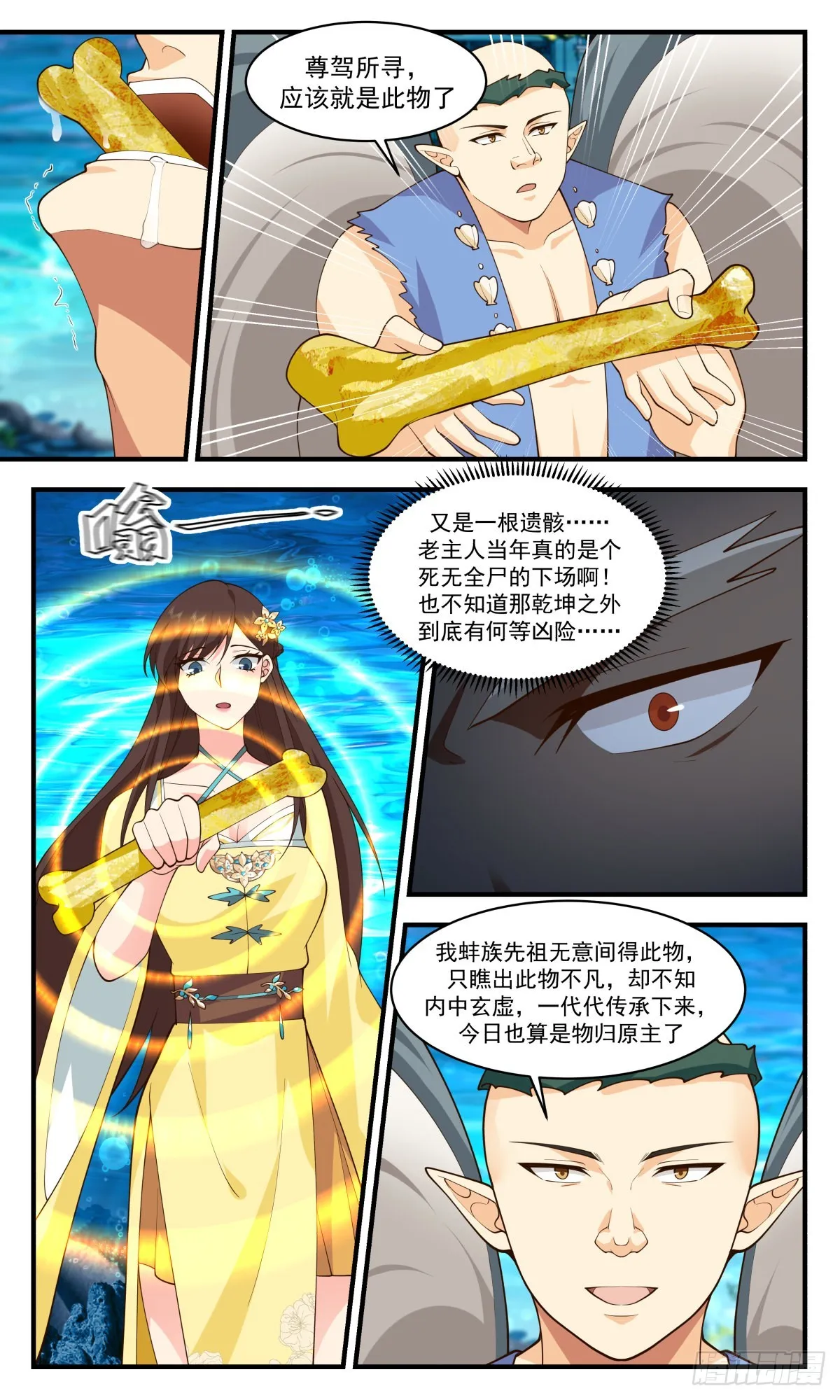 武炼巅峰动漫在线观看全集免费星辰影院漫画,2495 人魔大战篇---误会一场1图