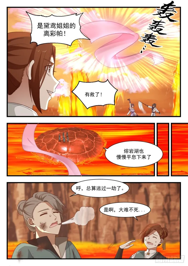 武炼巅峰动漫在线观看漫画,1119 雪蚕丝5图