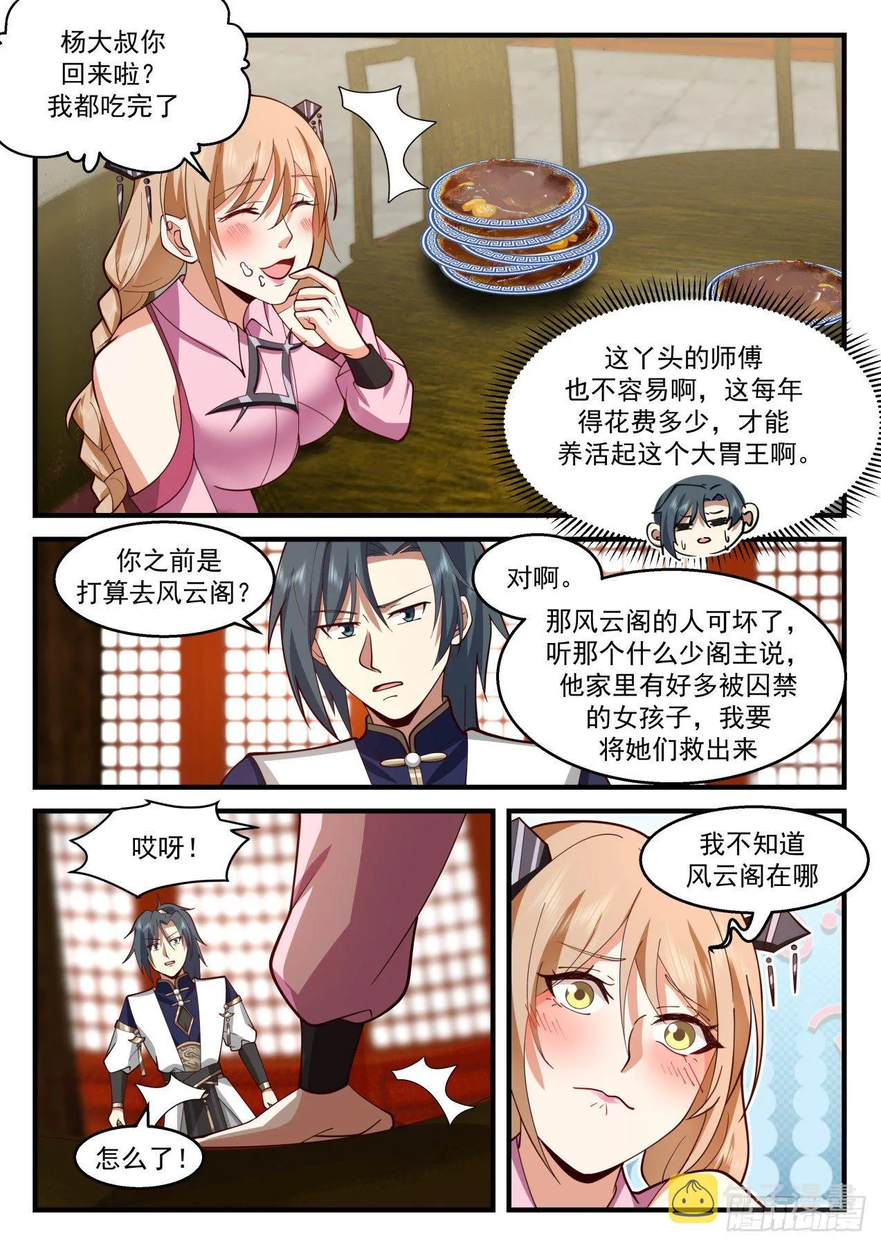 武炼巅峰动漫在线观看全集免费星辰影院漫画,2117 龙岛篇-神秘大汉5图