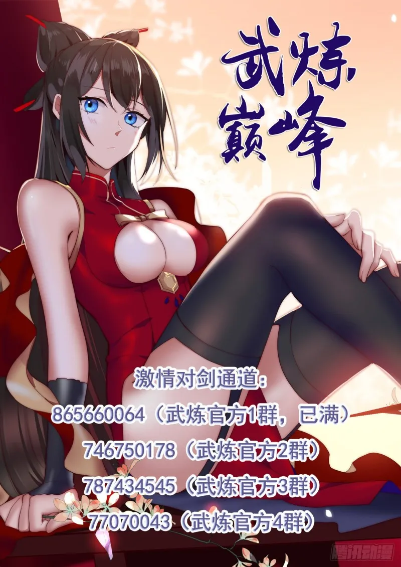 武炼巅峰免费听书完结漫画,1020 百岳图4图