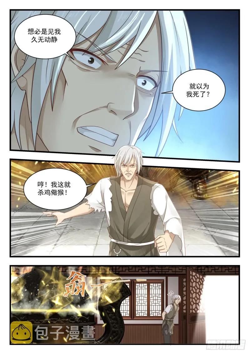 武炼巅峰漫画漫画,935 丹药难炼4图