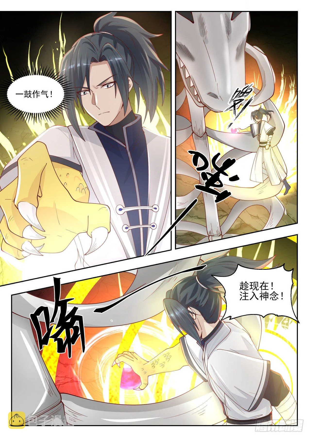 武炼巅峰漫画漫画,1390 龙化1图