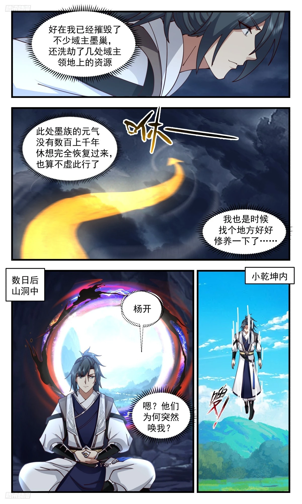 武炼巅峰动漫在线观看全集免费星辰影院漫画,3143 墨之战场篇-落荒而逃1图