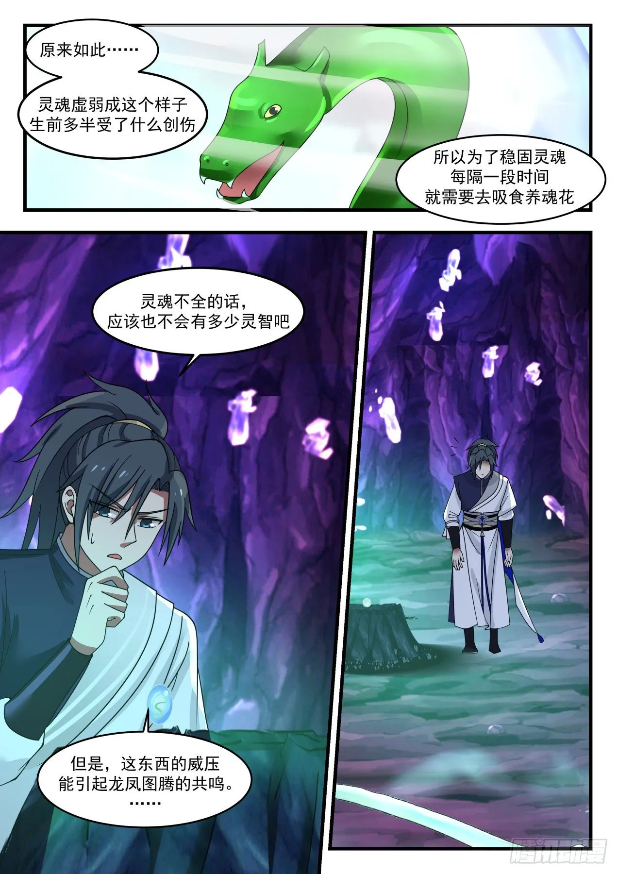 武炼巅峰动漫在线观看全集免费星辰影院漫画,1105 共鸣5图