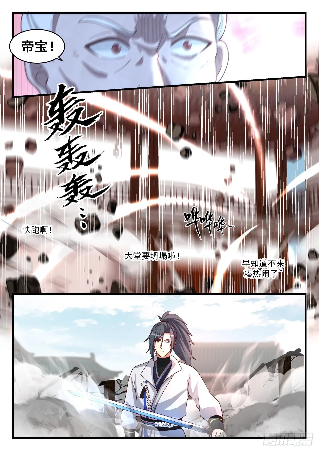 武炼巅峰漫画,1814 舍命陪君子5图