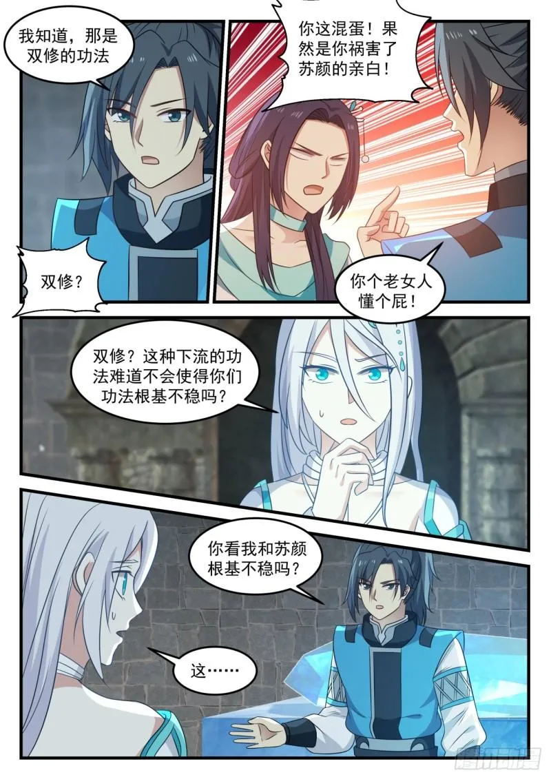 武炼巅峰漫画,698 什么功法？3图