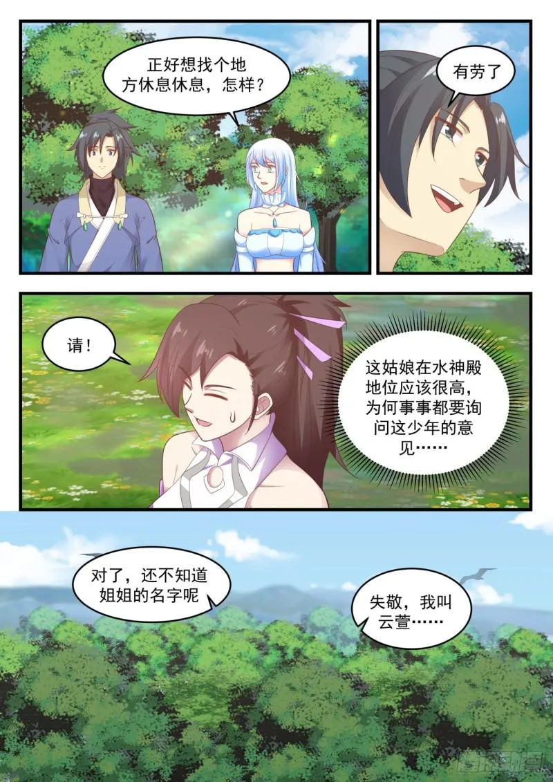 武炼巅峰动漫在线观看漫画,592 水灵的拉拢2图