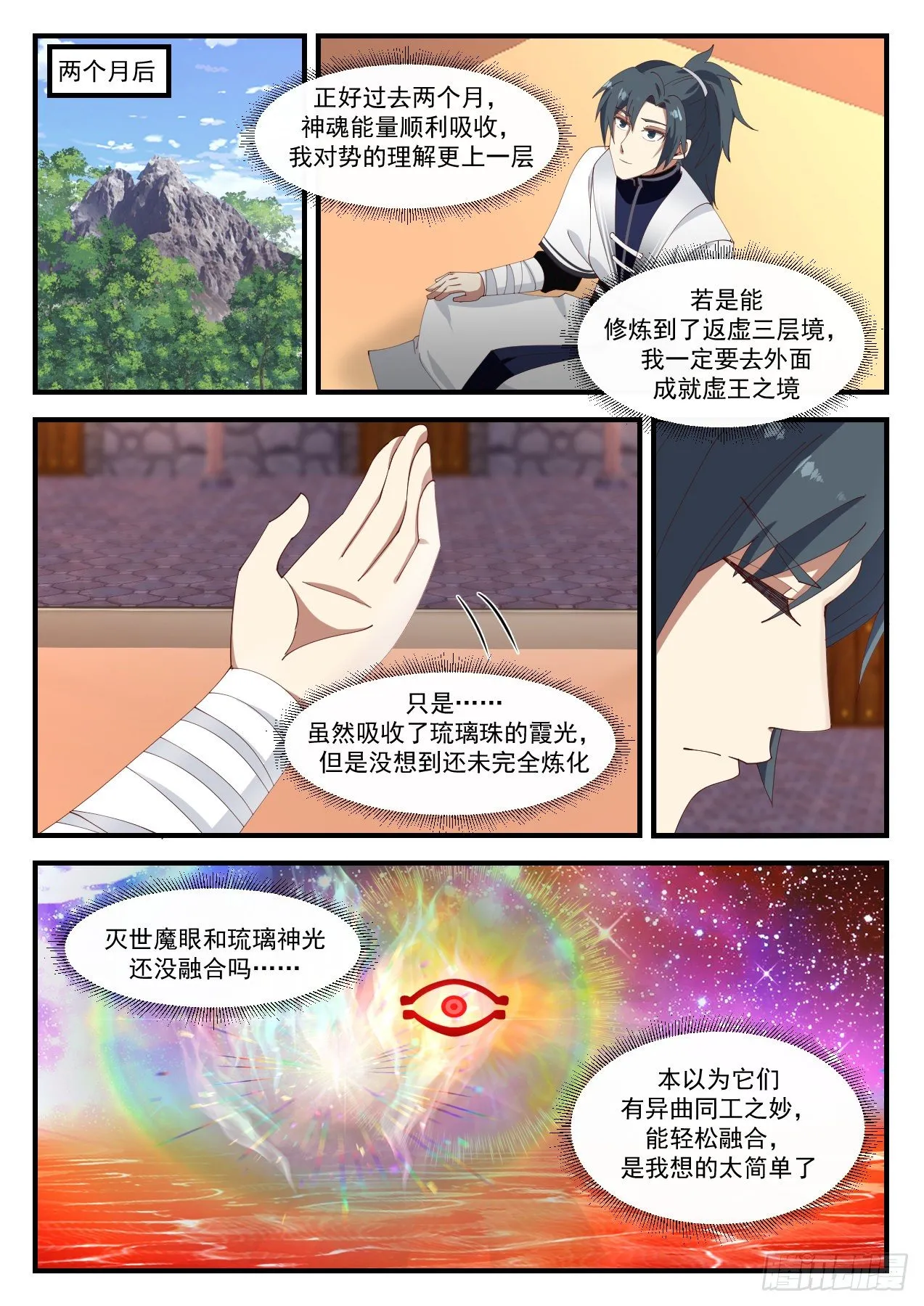 武炼巅峰动漫在线观看漫画,1232 圣王三层境4图