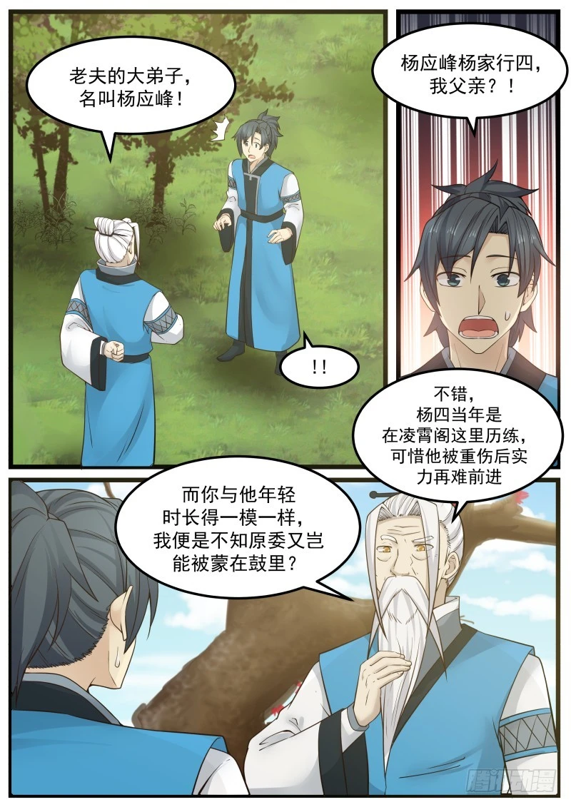 武炼巅峰漫画漫画,142 掌门之秘5图