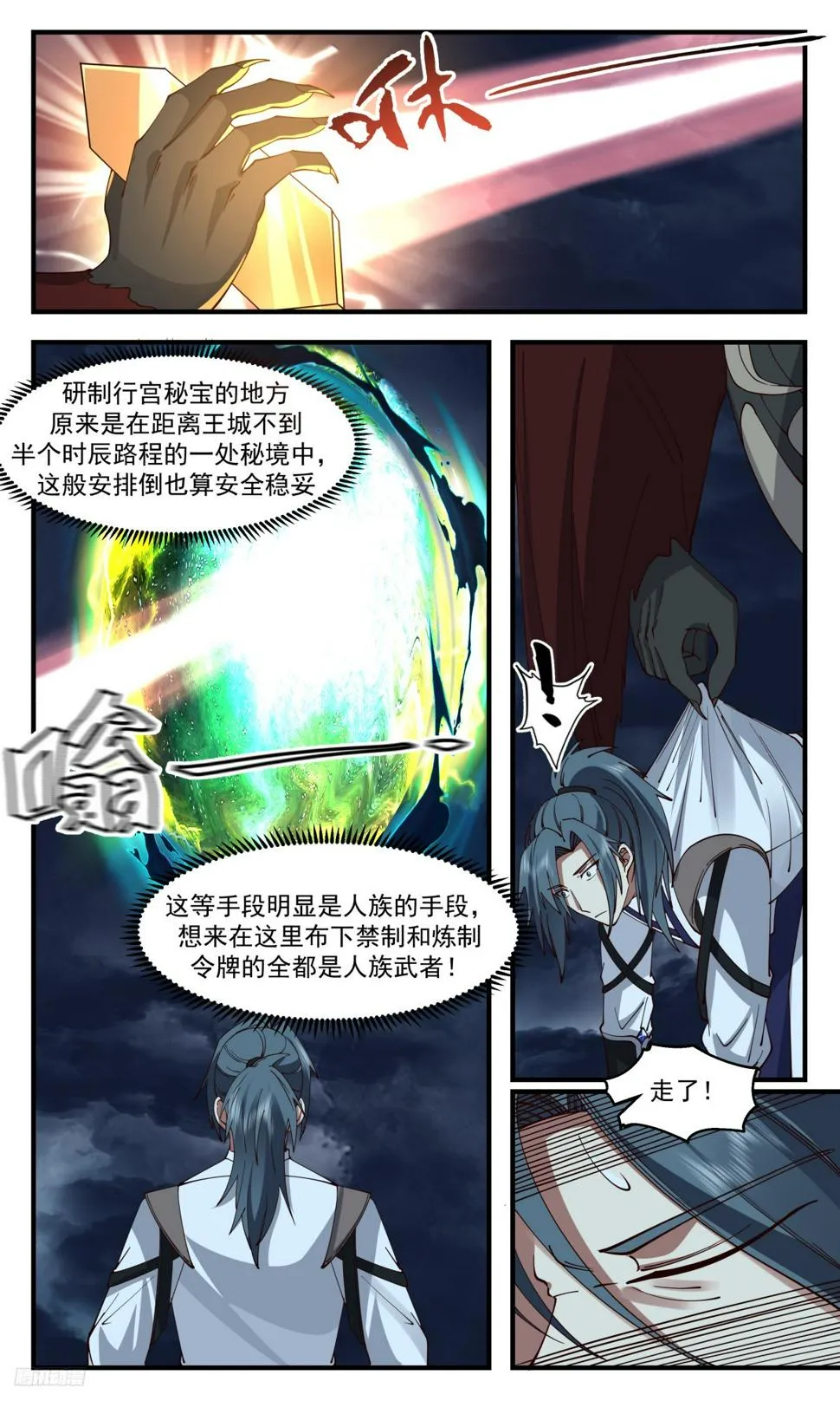 武炼巅峰动漫在线观看漫画,3131 墨之战场篇-墨之王城2图