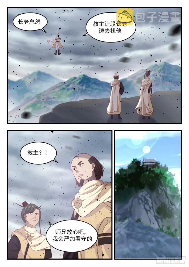 武炼巅峰漫画漫画,651 风眼5图