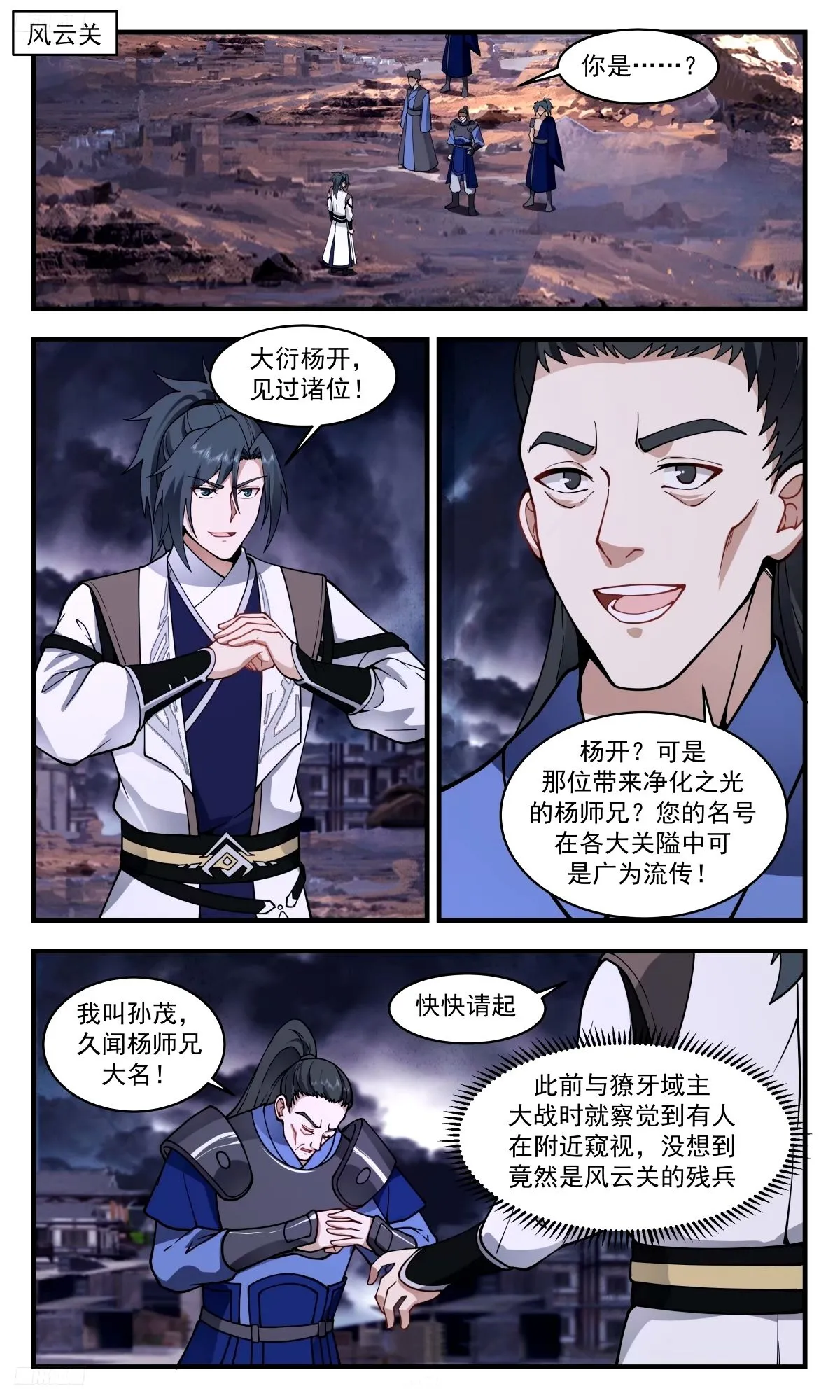 武炼巅峰漫画漫画,3300 人族远征篇-风云残兵2图