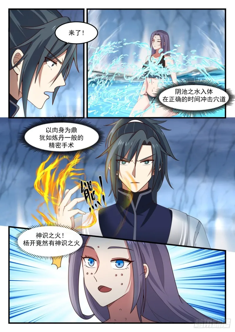 武炼巅峰动漫在线观看全集免费星辰影院漫画,1181 驱毒4图