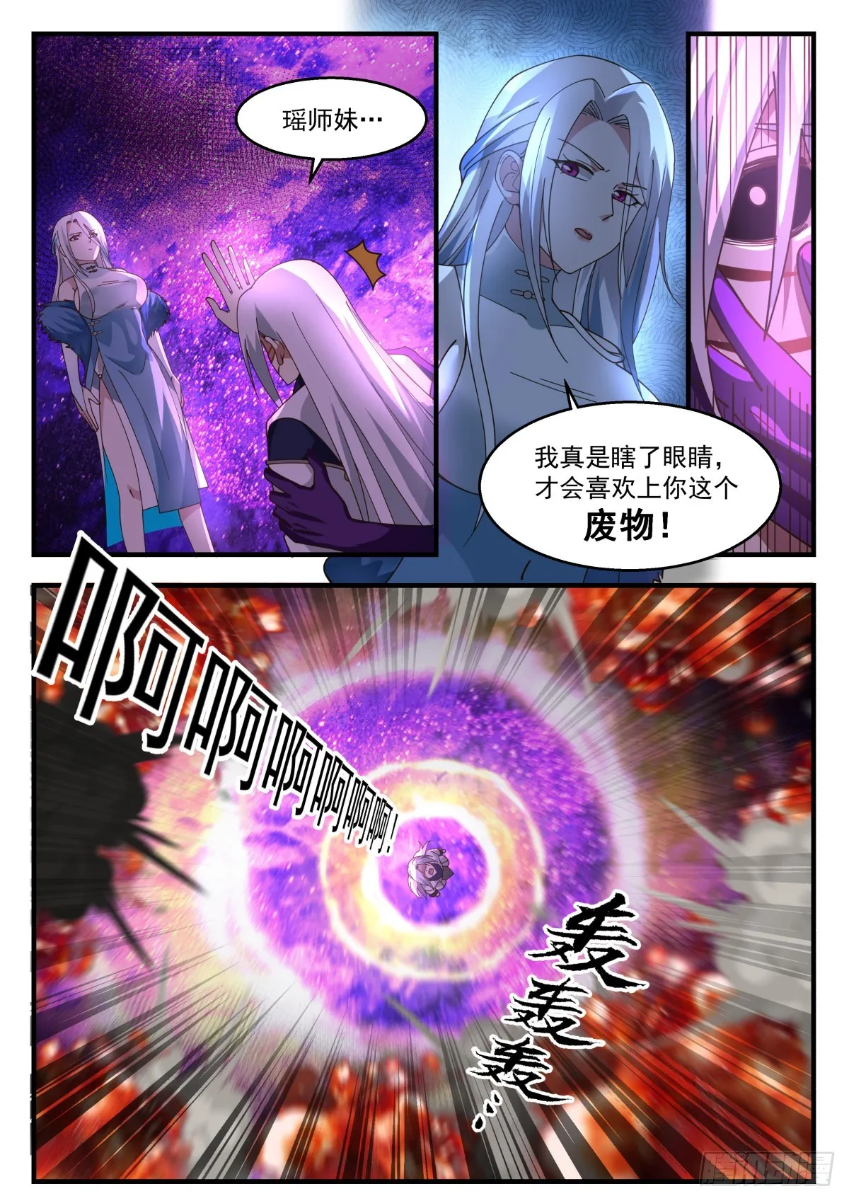 武炼巅峰漫画漫画,2273 魔气再现篇---心魔夺舍5图