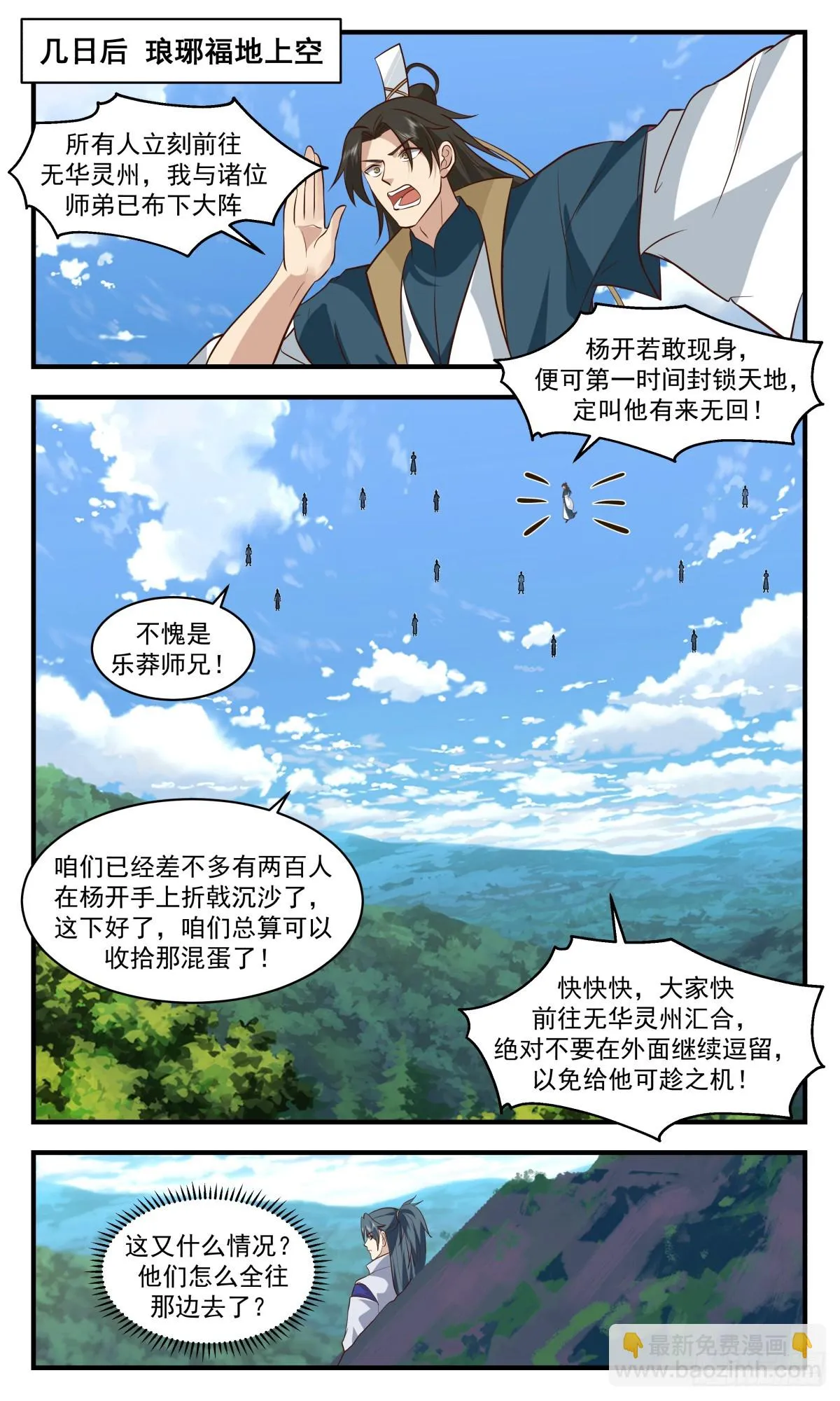 武炼巅峰动漫在线观看全集免费星辰影院漫画,2960 墨族初现篇-胜利的曙光2图