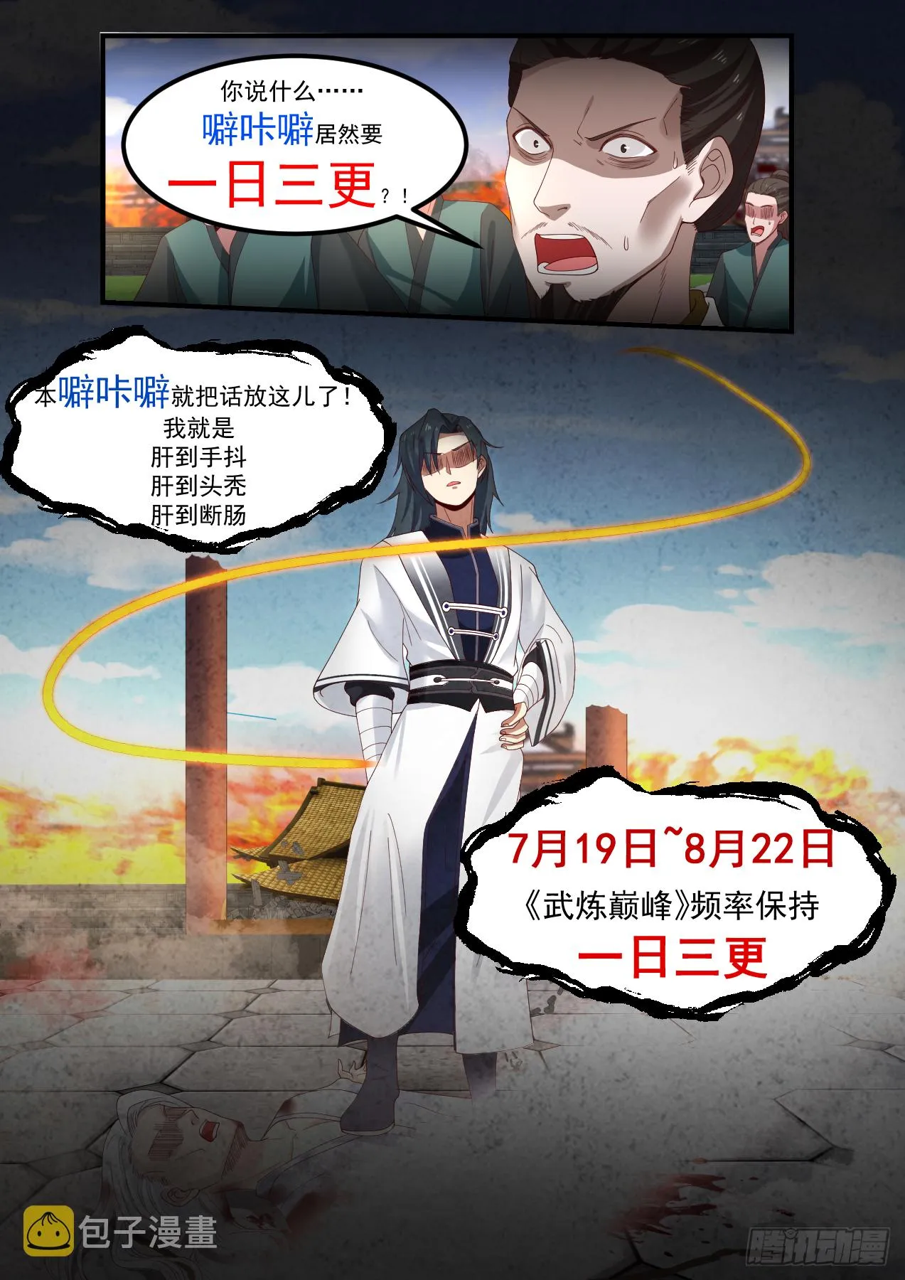 武炼巅峰动漫在线观看漫画,1324 不知好歹4图