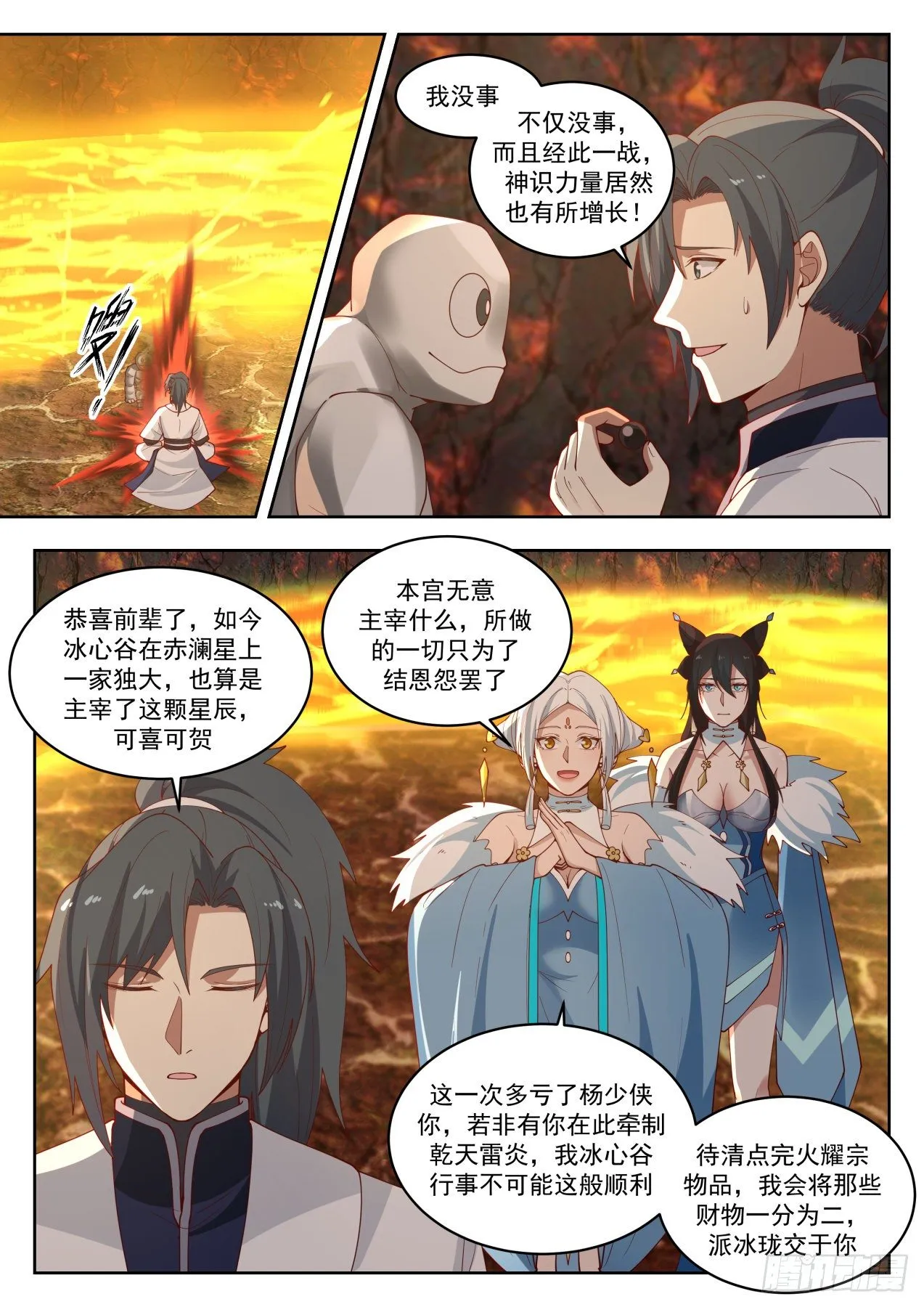 武炼巅峰免费听书完结漫画,1418 火鸟化形5图