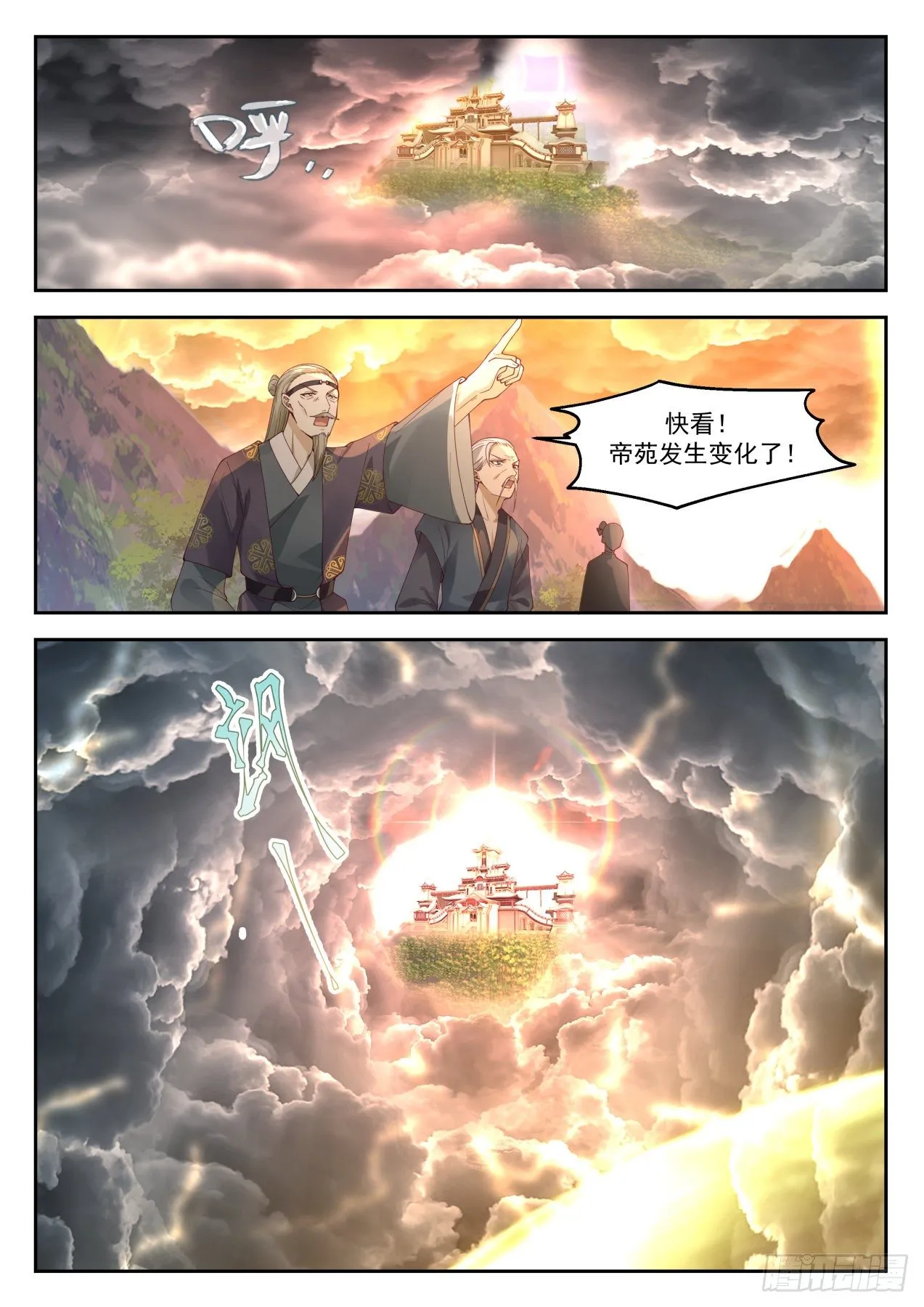 武炼巅峰漫画,1296 帝苑异变2图