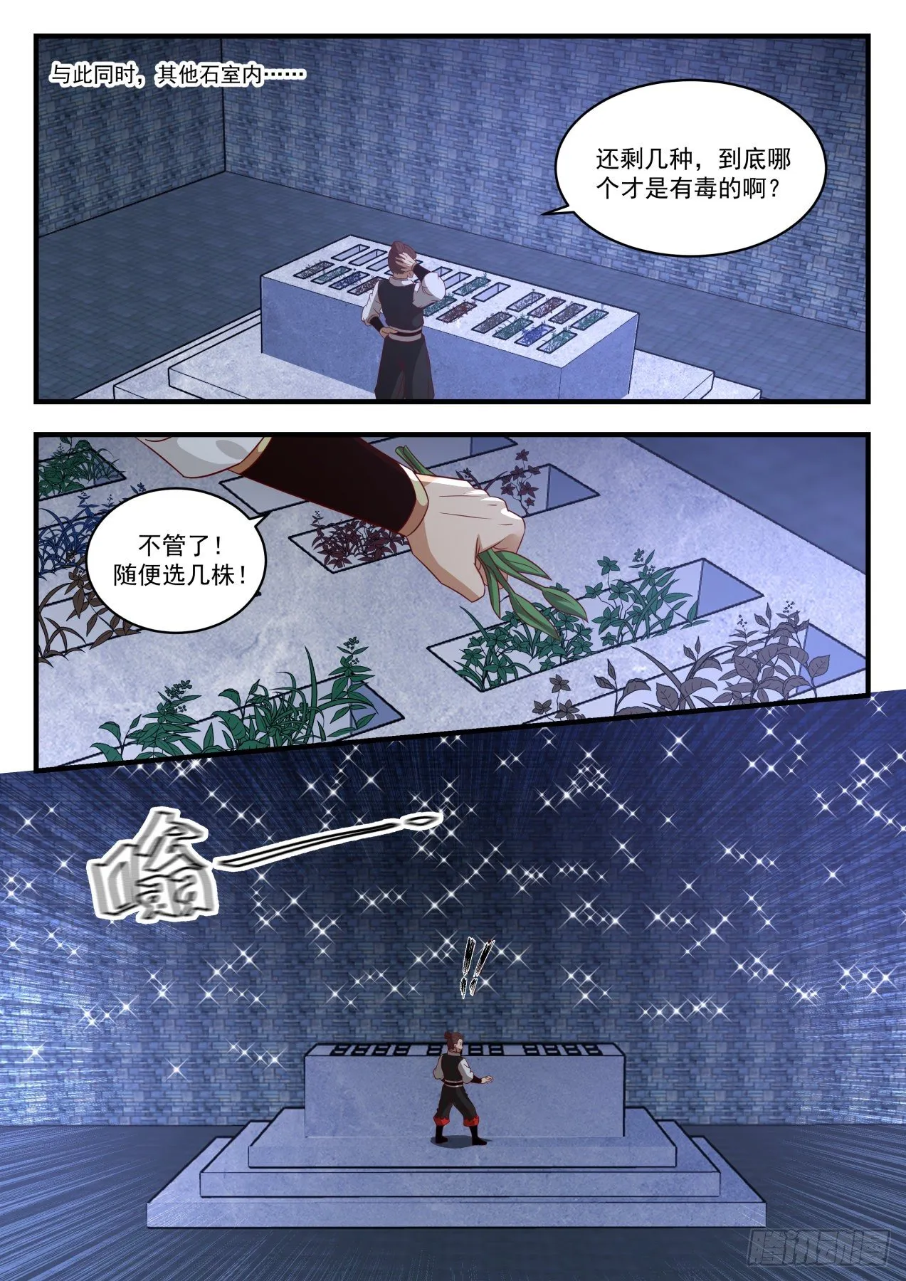 武炼巅峰漫画,1648 衣钵传人3图