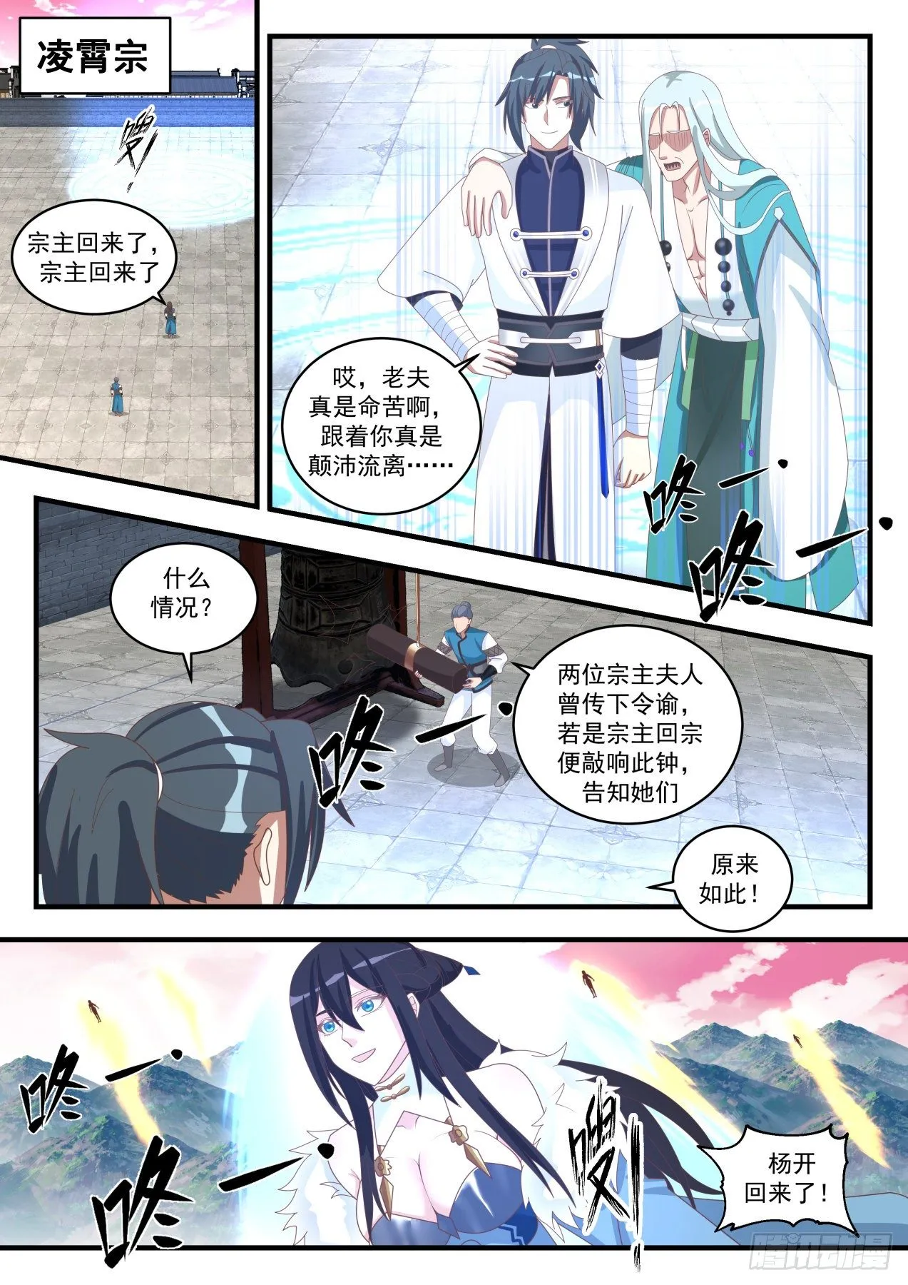 武炼巅峰免费听书完结漫画,1499 传道授业2图