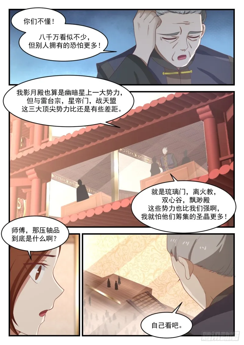 武炼巅峰漫画漫画,1063 打龙鞭3图