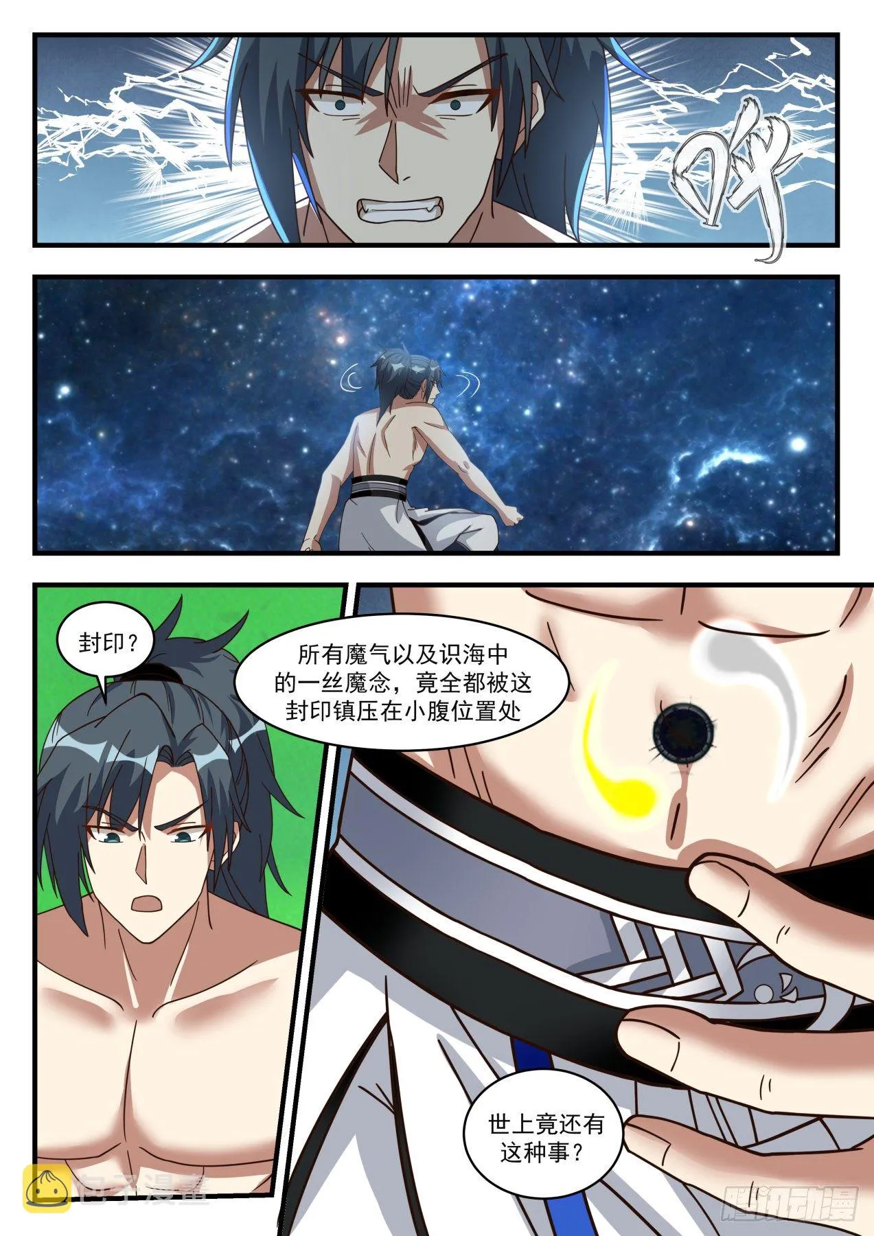 武炼巅峰动漫在线观看漫画,1702 两色封印1图