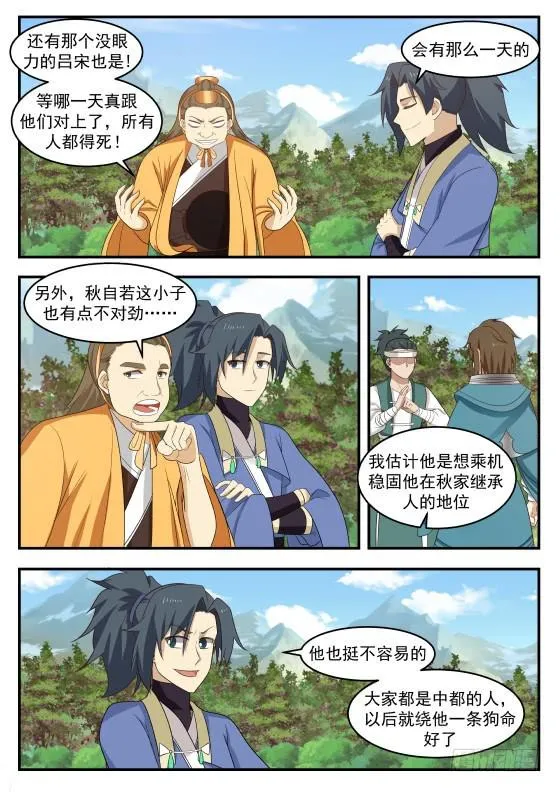 武炼巅峰动漫在线观看全集免费星辰影院漫画,418 是他？1图