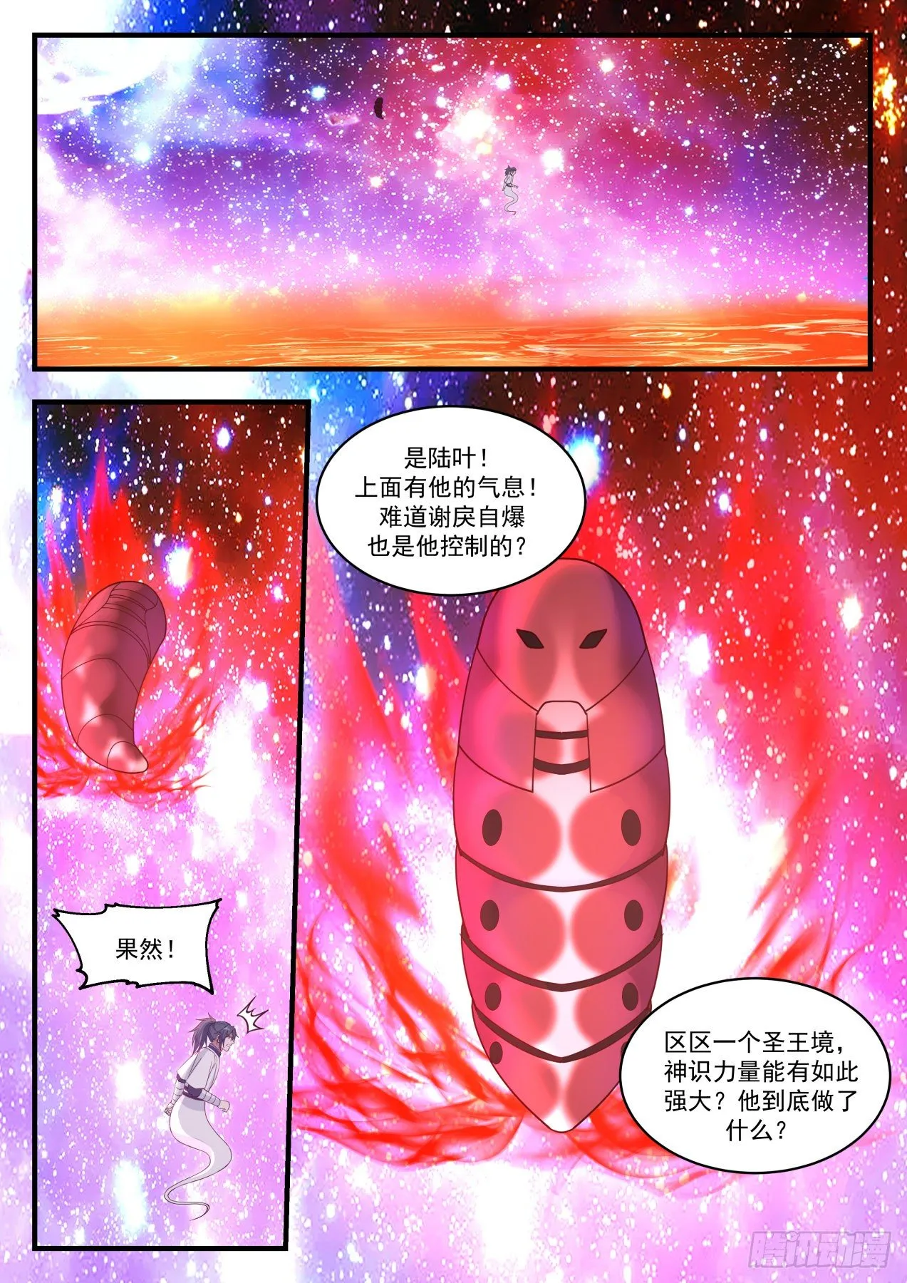 武炼巅峰漫画漫画,1293 陆叶的陷阱5图