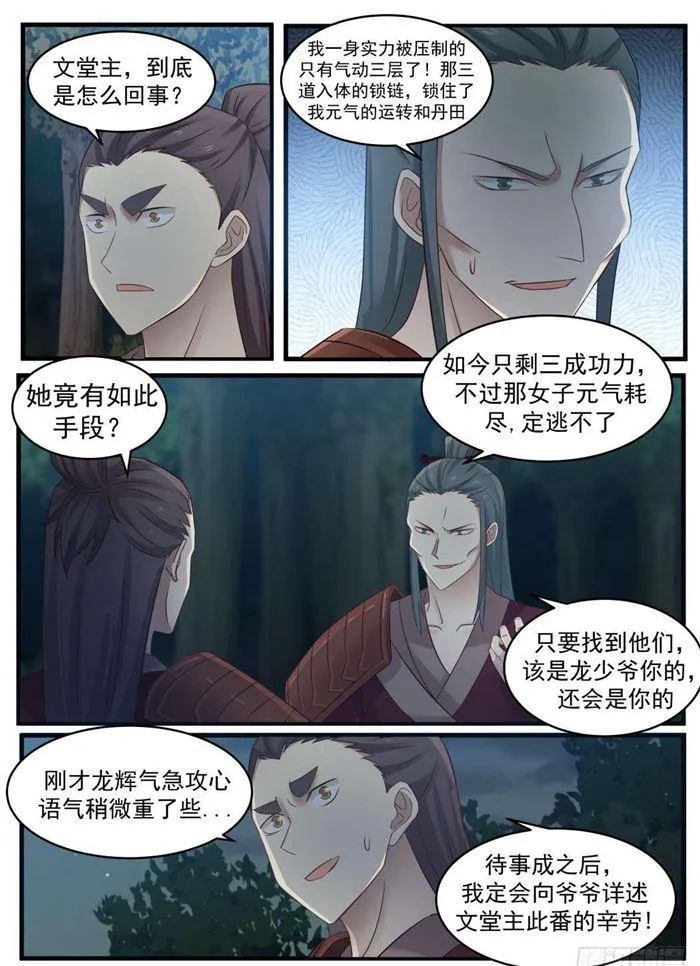 武炼巅峰漫画漫画,69 诀别1图