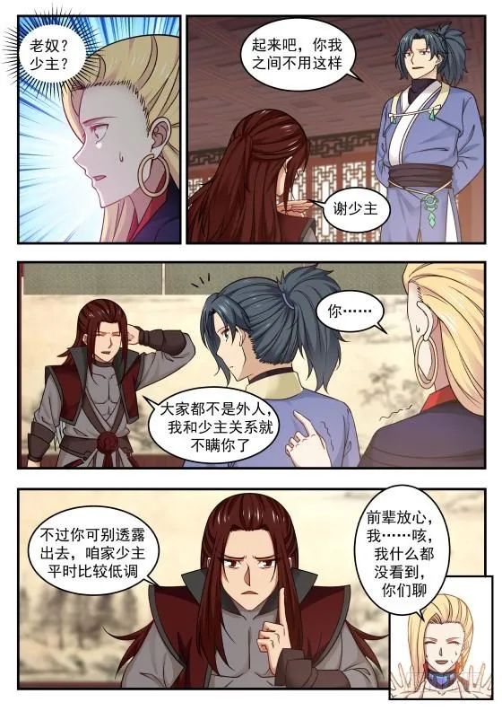 武炼巅峰动漫在线观看全集免费星辰影院漫画,428 耗子见到猫？1图