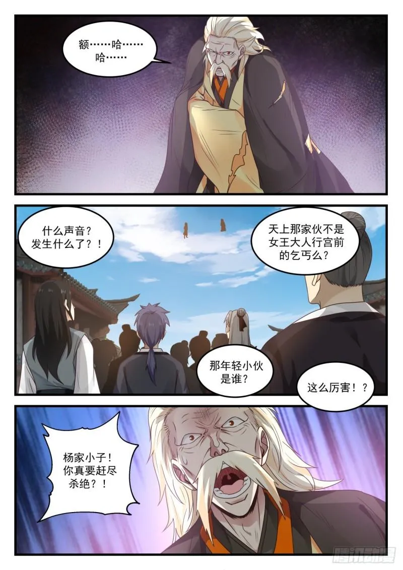 武炼巅峰漫画漫画,800 怅然若失4图